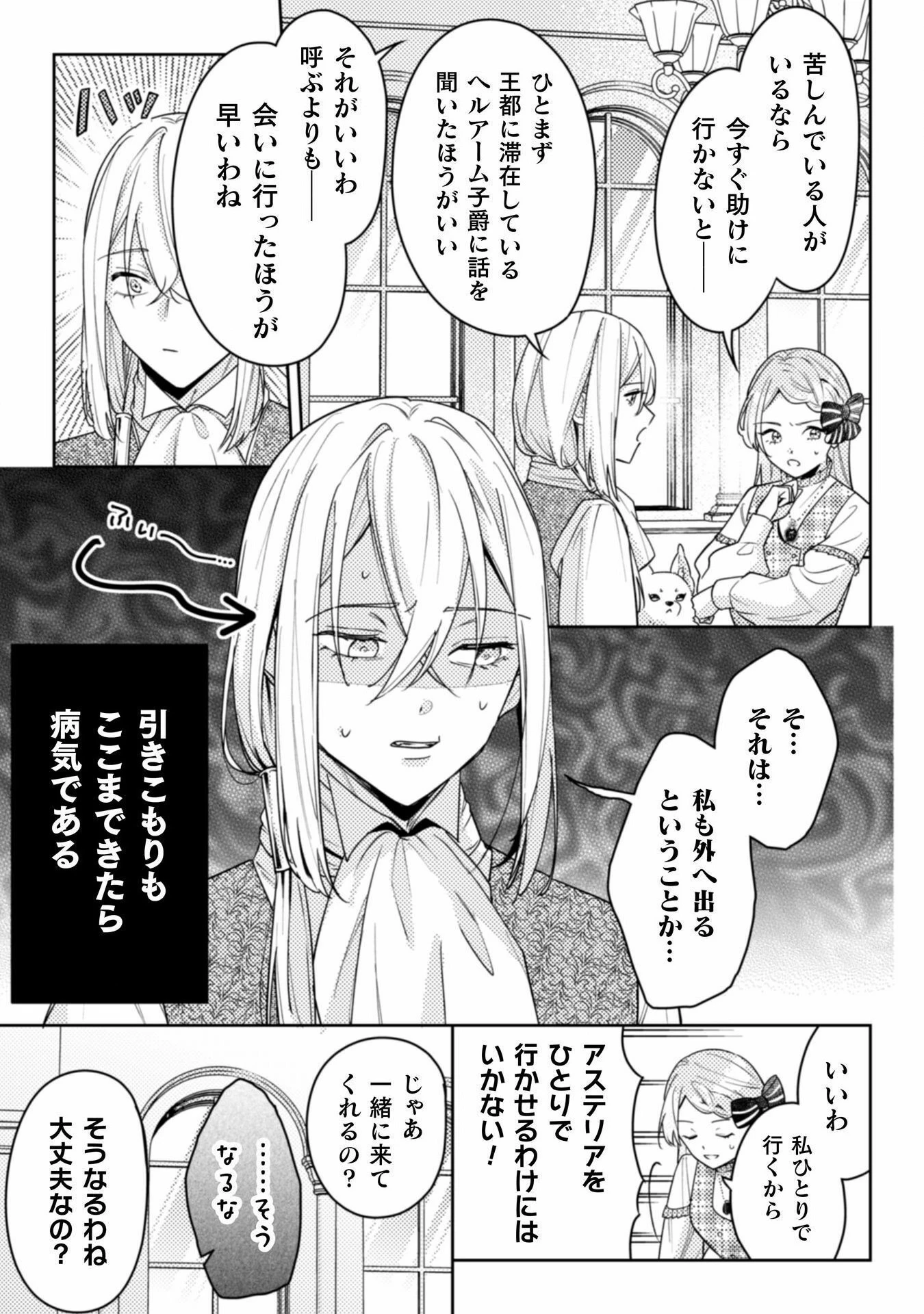 ポンコツ令嬢に転生したら、もふもふから王子のメシウマ嫁に任命されました 第11話 - 13