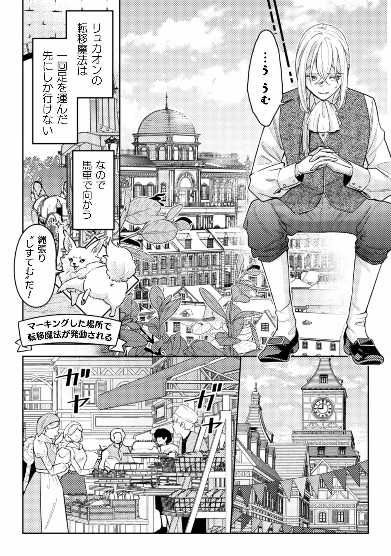 ポンコツ令嬢に転生したら、もふもふから王子のメシウマ嫁に任命されました 第11話 - 14