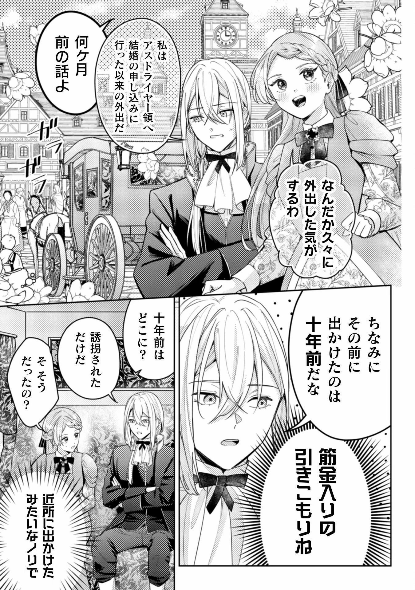ポンコツ令嬢に転生したら、もふもふから王子のメシウマ嫁に任命されました 第11話 - 15