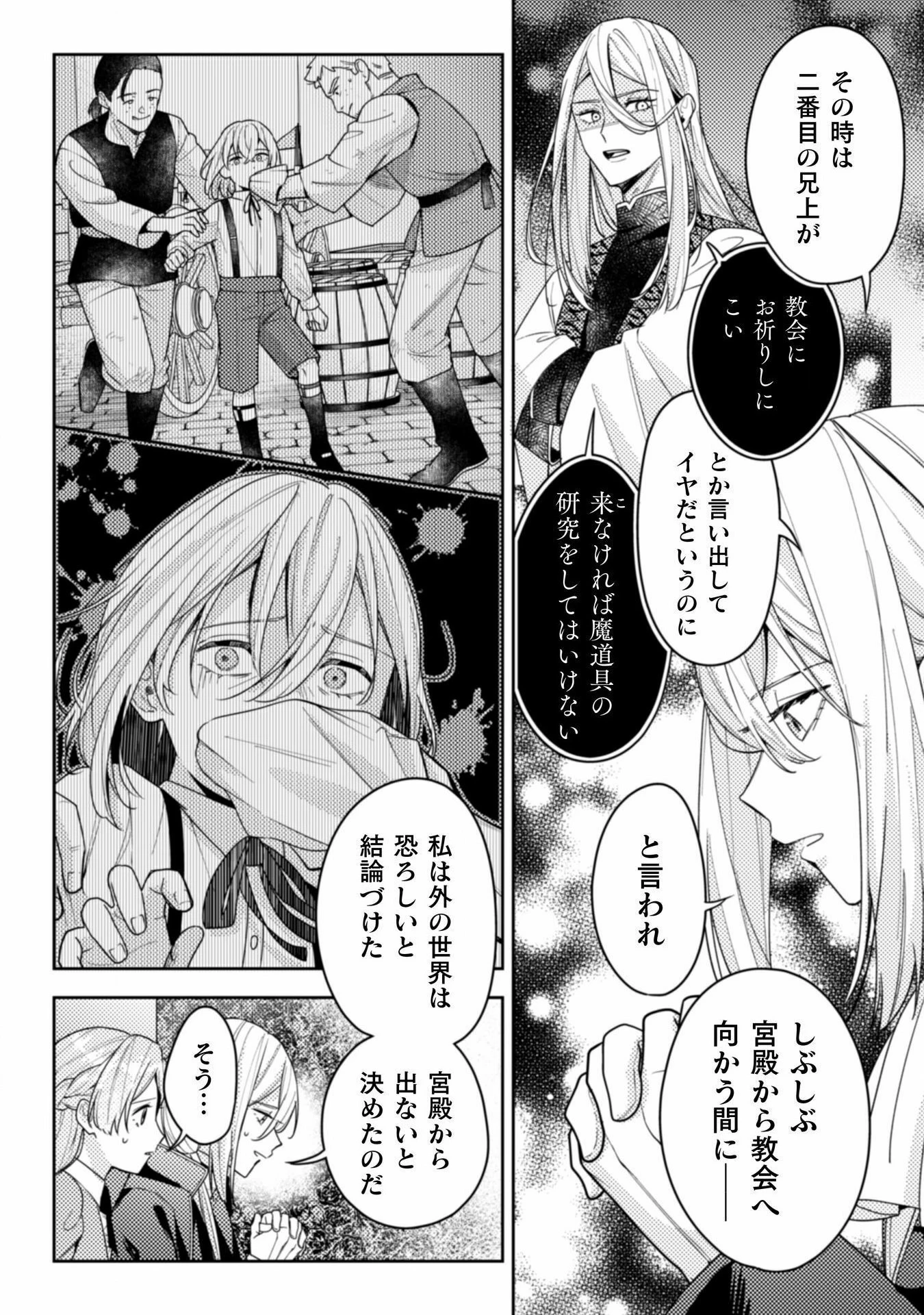 ポンコツ令嬢に転生したら、もふもふから王子のメシウマ嫁に任命されました 第11話 - 16