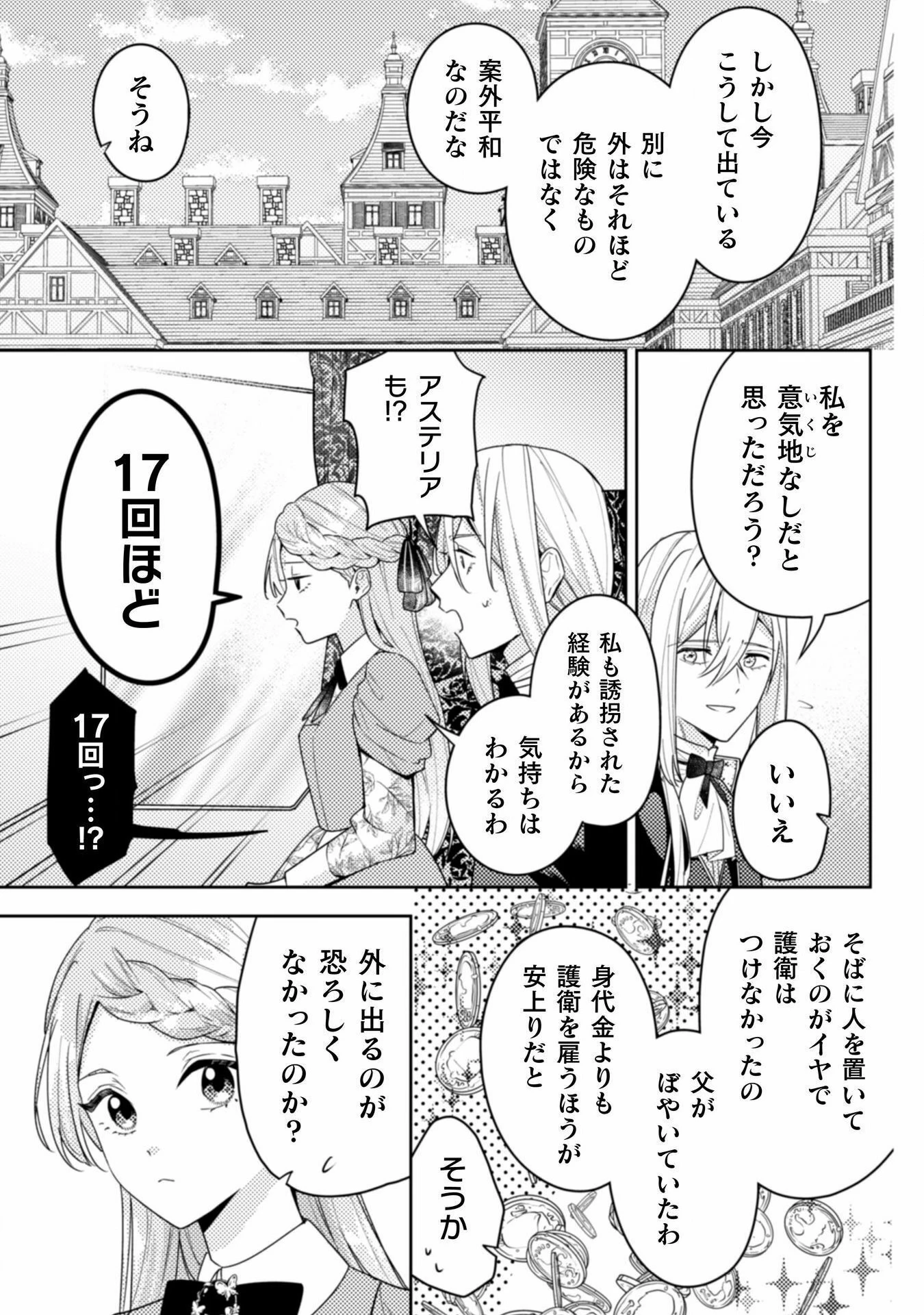 ポンコツ令嬢に転生したら、もふもふから王子のメシウマ嫁に任命されました 第11話 - 17