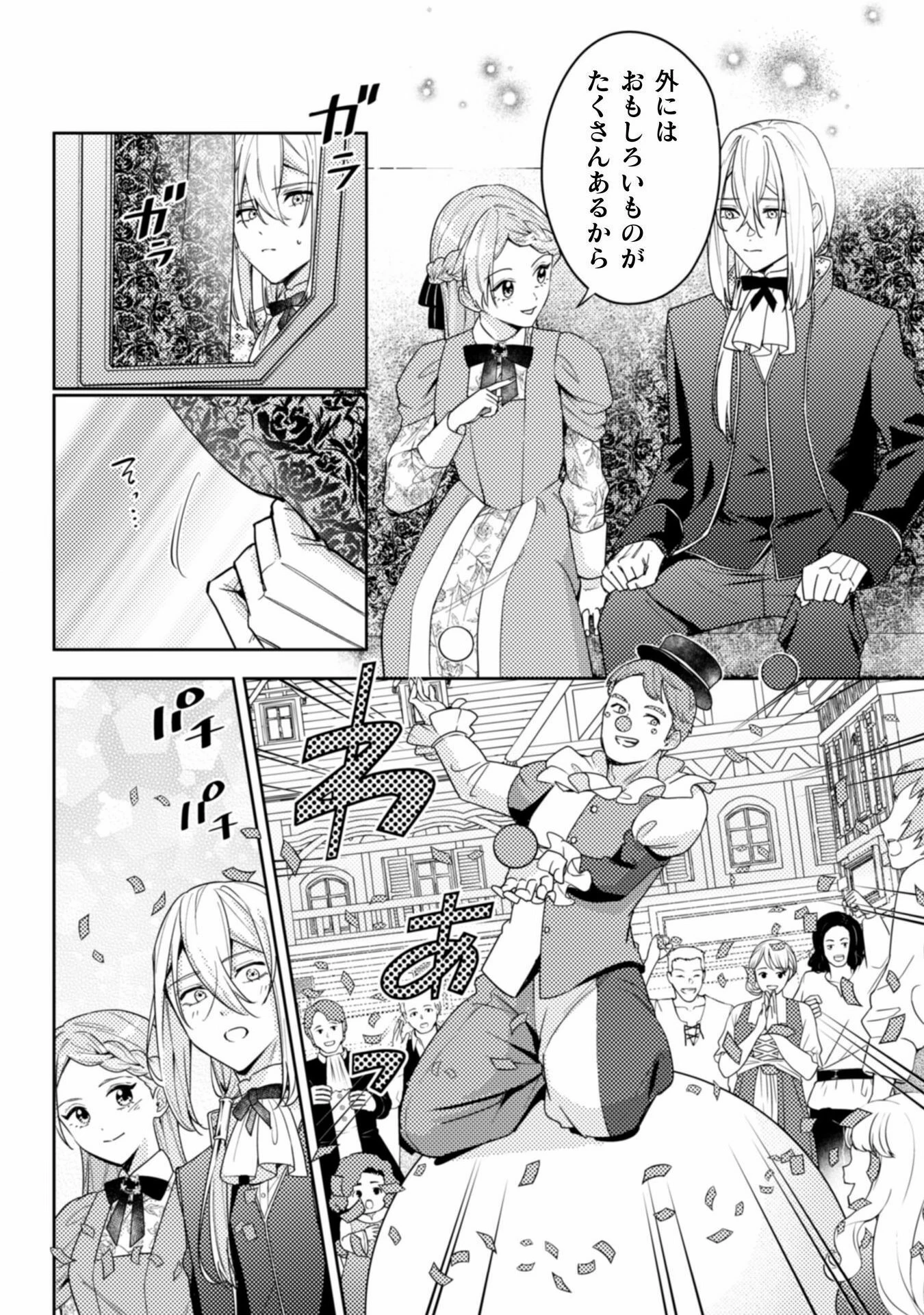 ポンコツ令嬢に転生したら、もふもふから王子のメシウマ嫁に任命されました 第11話 - 18
