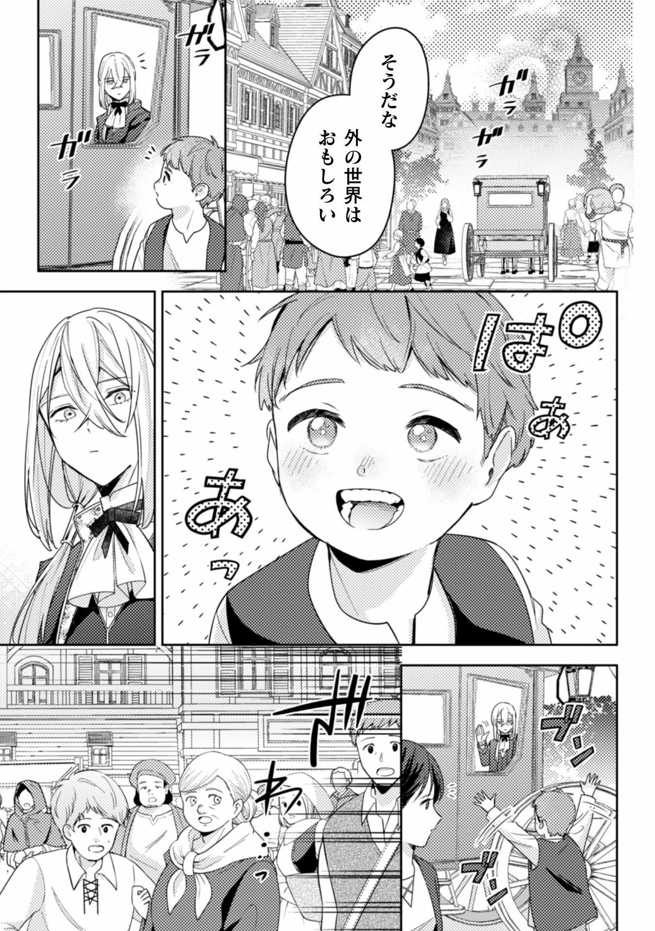 ポンコツ令嬢に転生したら、もふもふから王子のメシウマ嫁に任命されました 第11話 - 19