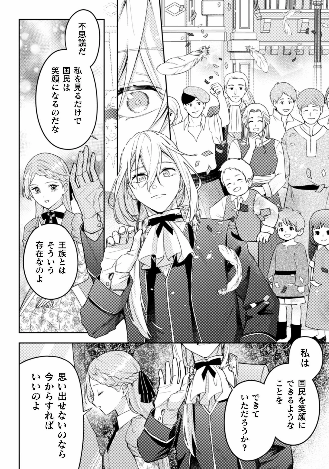 ポンコツ令嬢に転生したら、もふもふから王子のメシウマ嫁に任命されました 第11話 - 20