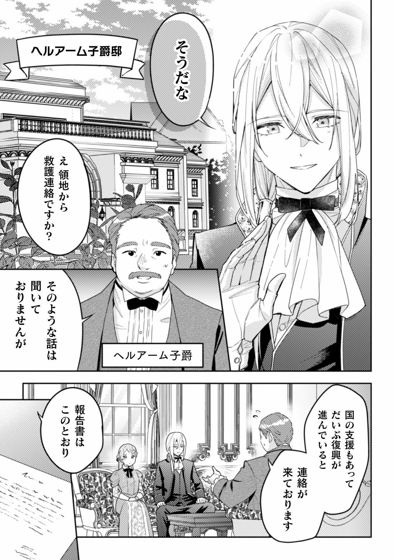 ポンコツ令嬢に転生したら、もふもふから王子のメシウマ嫁に任命されました 第11話 - 21