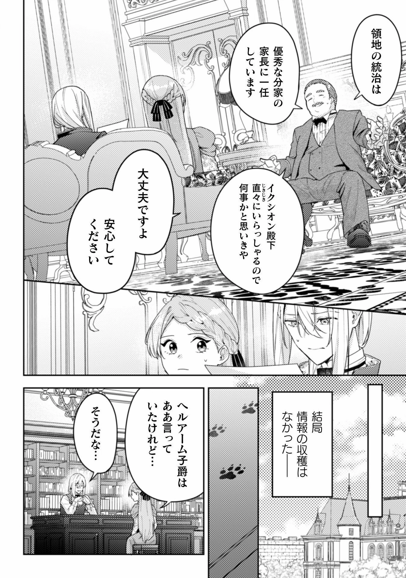 ポンコツ令嬢に転生したら、もふもふから王子のメシウマ嫁に任命されました 第11話 - 22