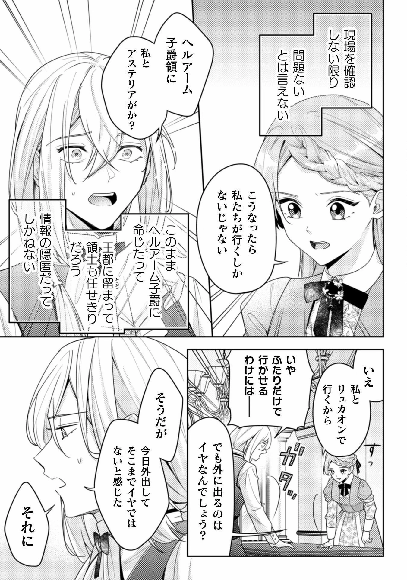 ポンコツ令嬢に転生したら、もふもふから王子のメシウマ嫁に任命されました 第11話 - 23