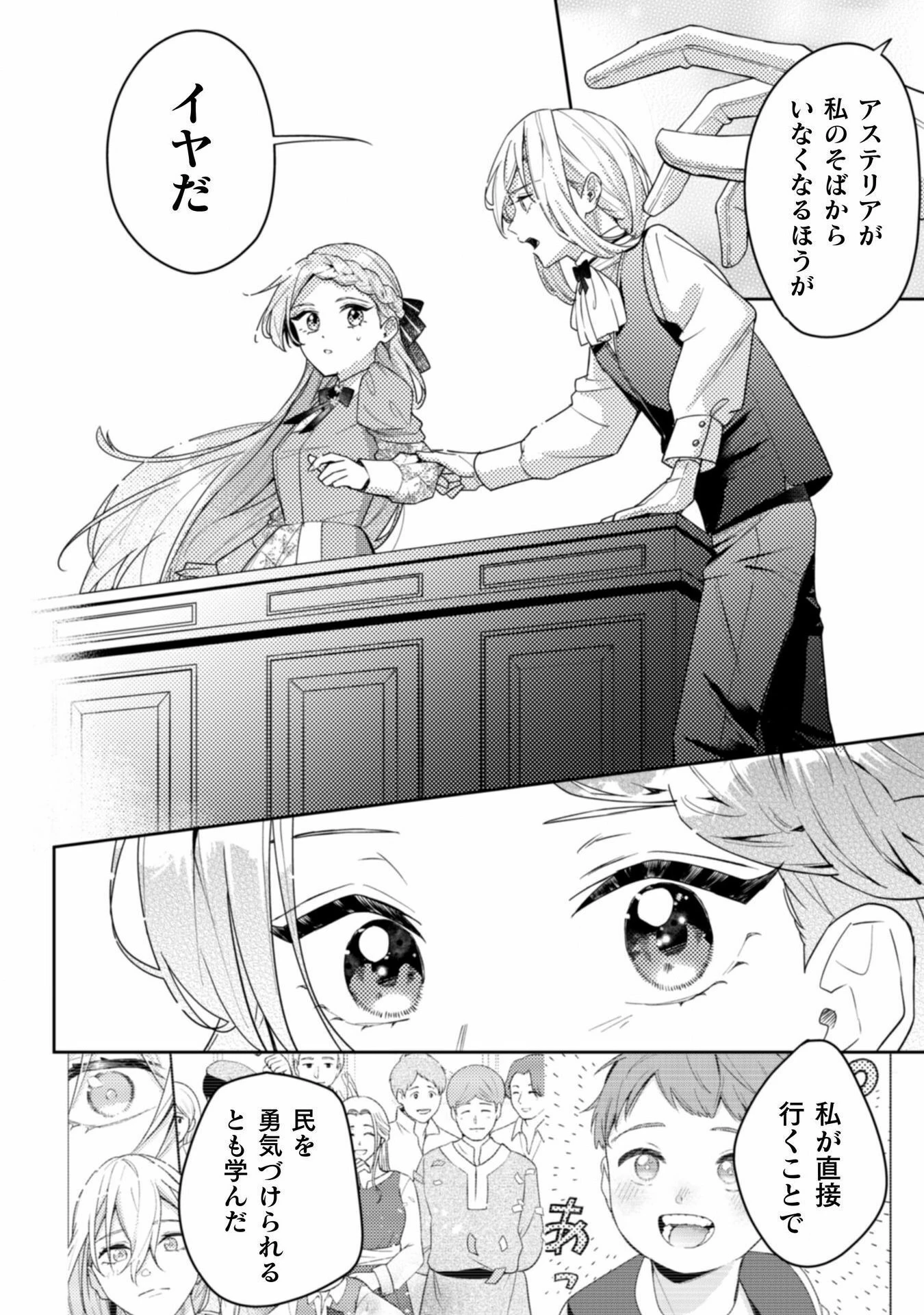ポンコツ令嬢に転生したら、もふもふから王子のメシウマ嫁に任命されました 第11話 - 24