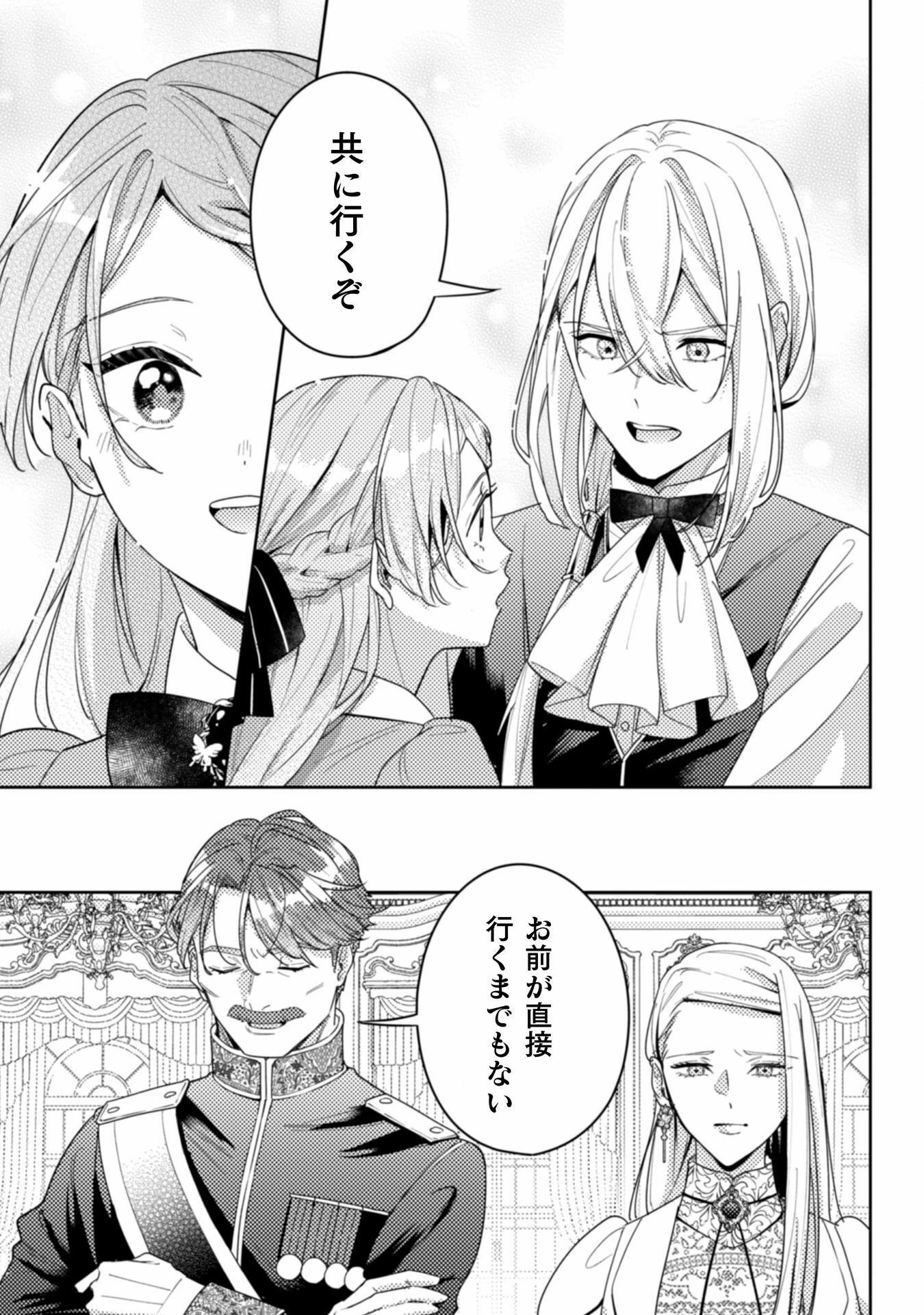 ポンコツ令嬢に転生したら、もふもふから王子のメシウマ嫁に任命されました 第11話 - 25