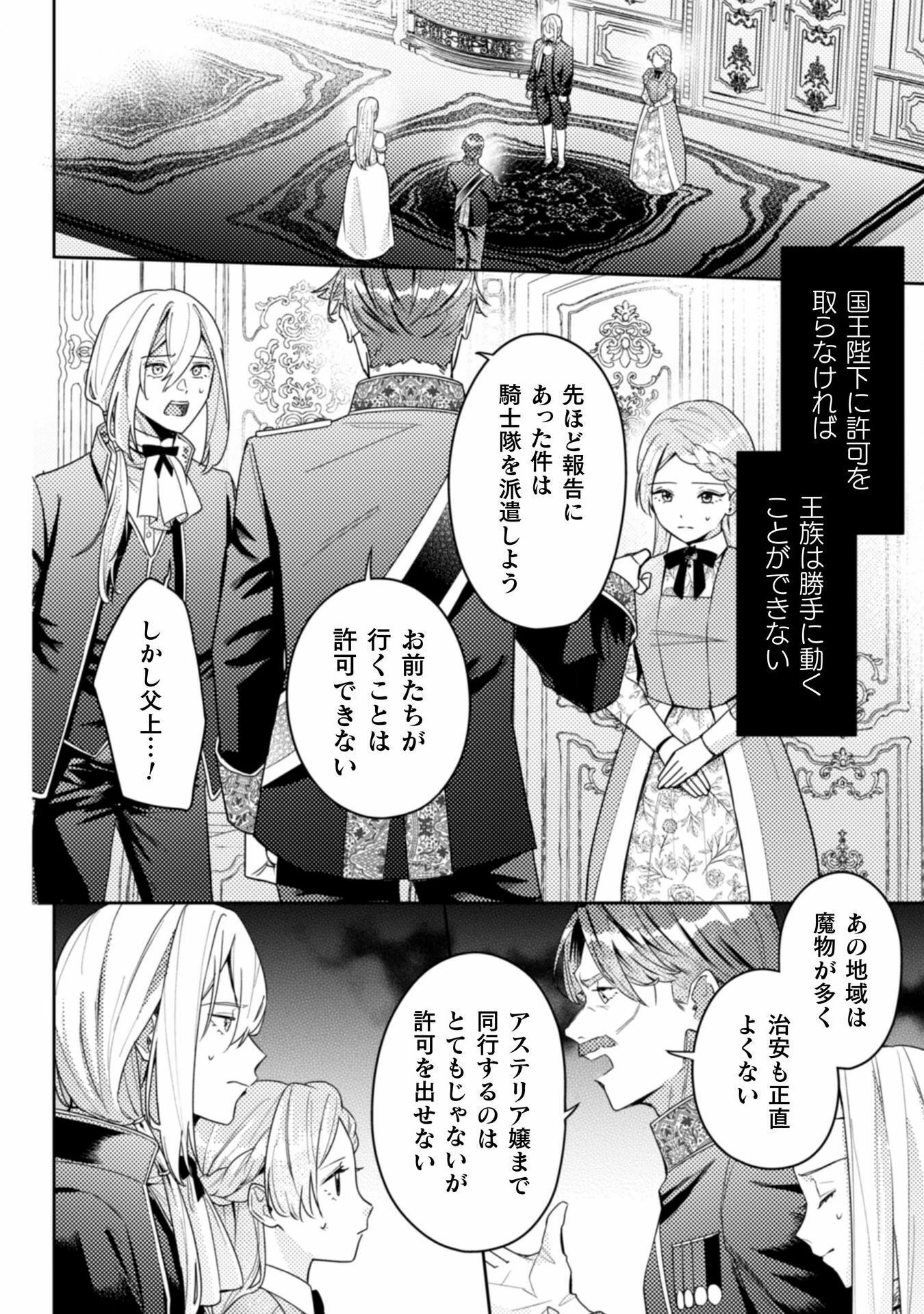ポンコツ令嬢に転生したら、もふもふから王子のメシウマ嫁に任命されました 第11話 - 26