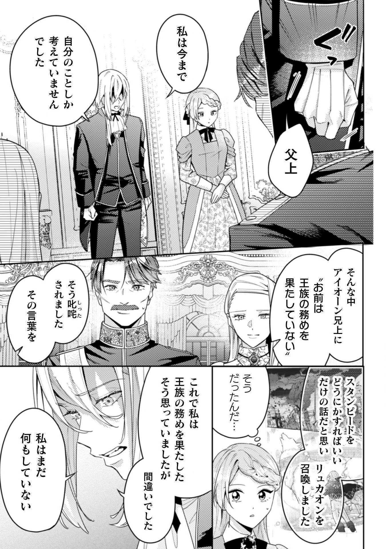 ポンコツ令嬢に転生したら、もふもふから王子のメシウマ嫁に任命されました 第11話 - 27