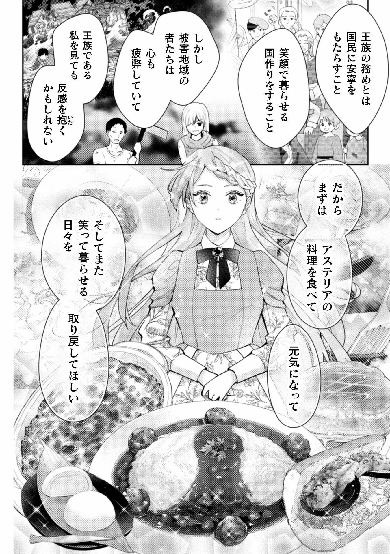 ポンコツ令嬢に転生したら、もふもふから王子のメシウマ嫁に任命されました 第11話 - 28