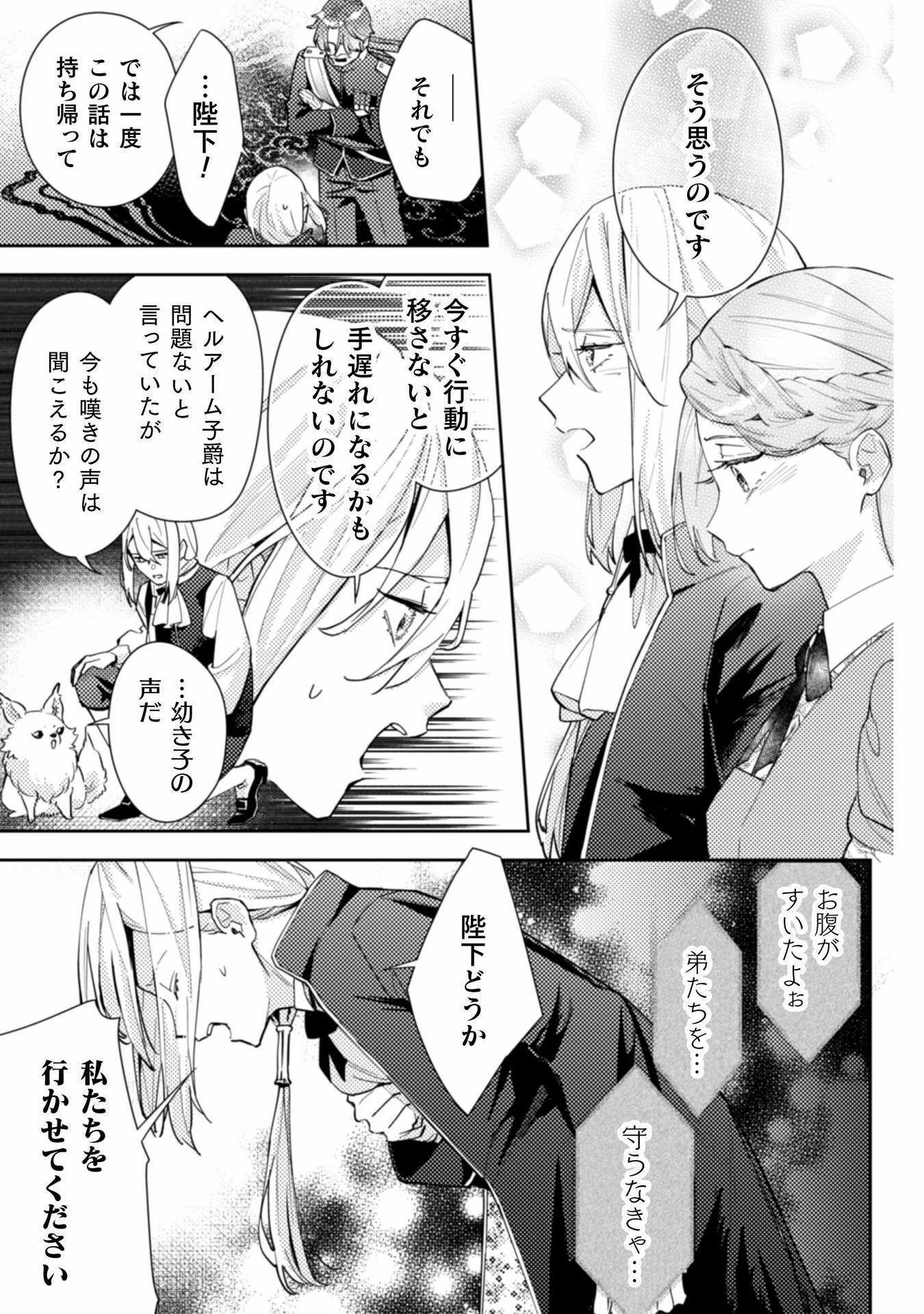 ポンコツ令嬢に転生したら、もふもふから王子のメシウマ嫁に任命されました 第11話 - 29