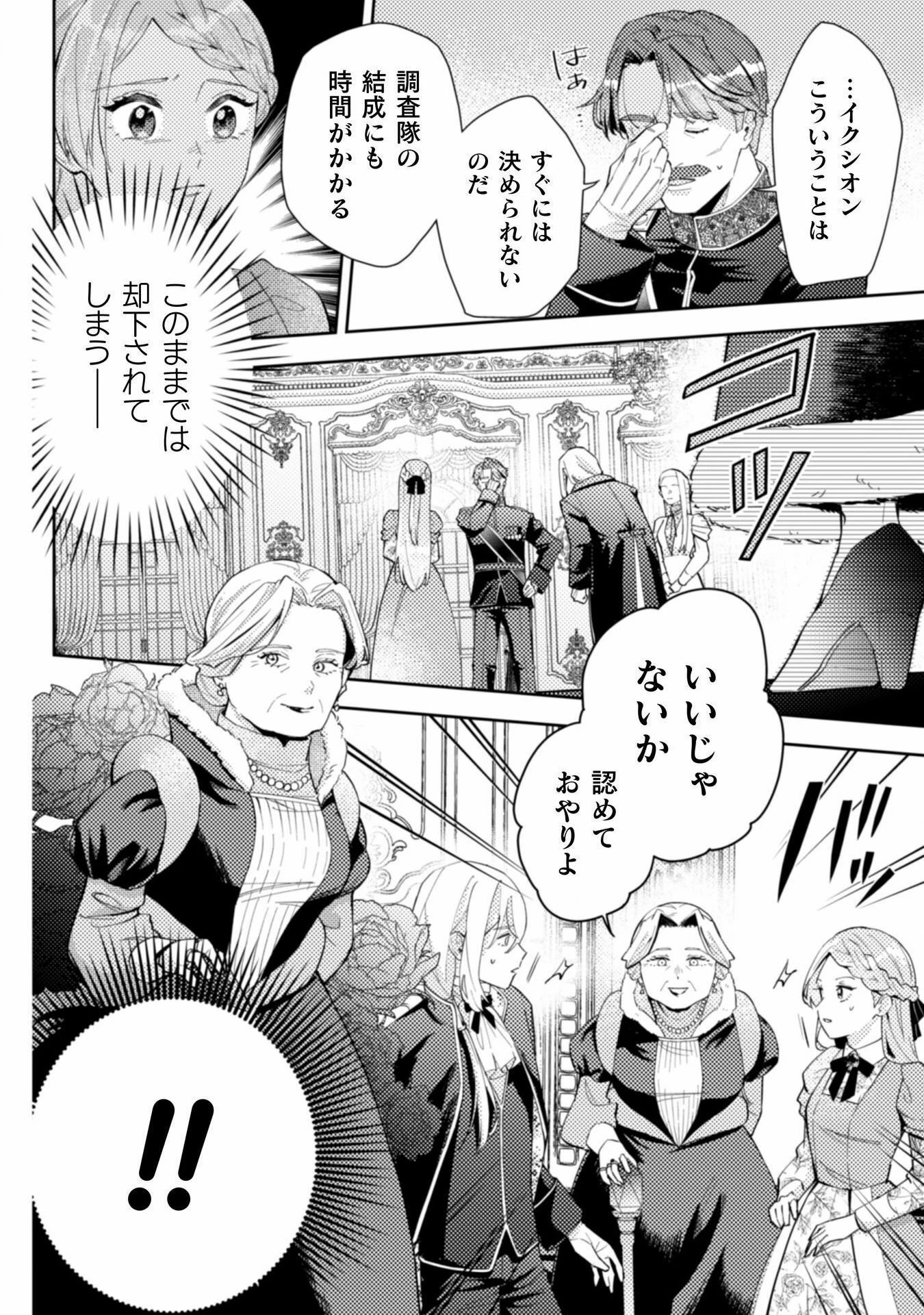 ポンコツ令嬢に転生したら、もふもふから王子のメシウマ嫁に任命されました 第11話 - 30