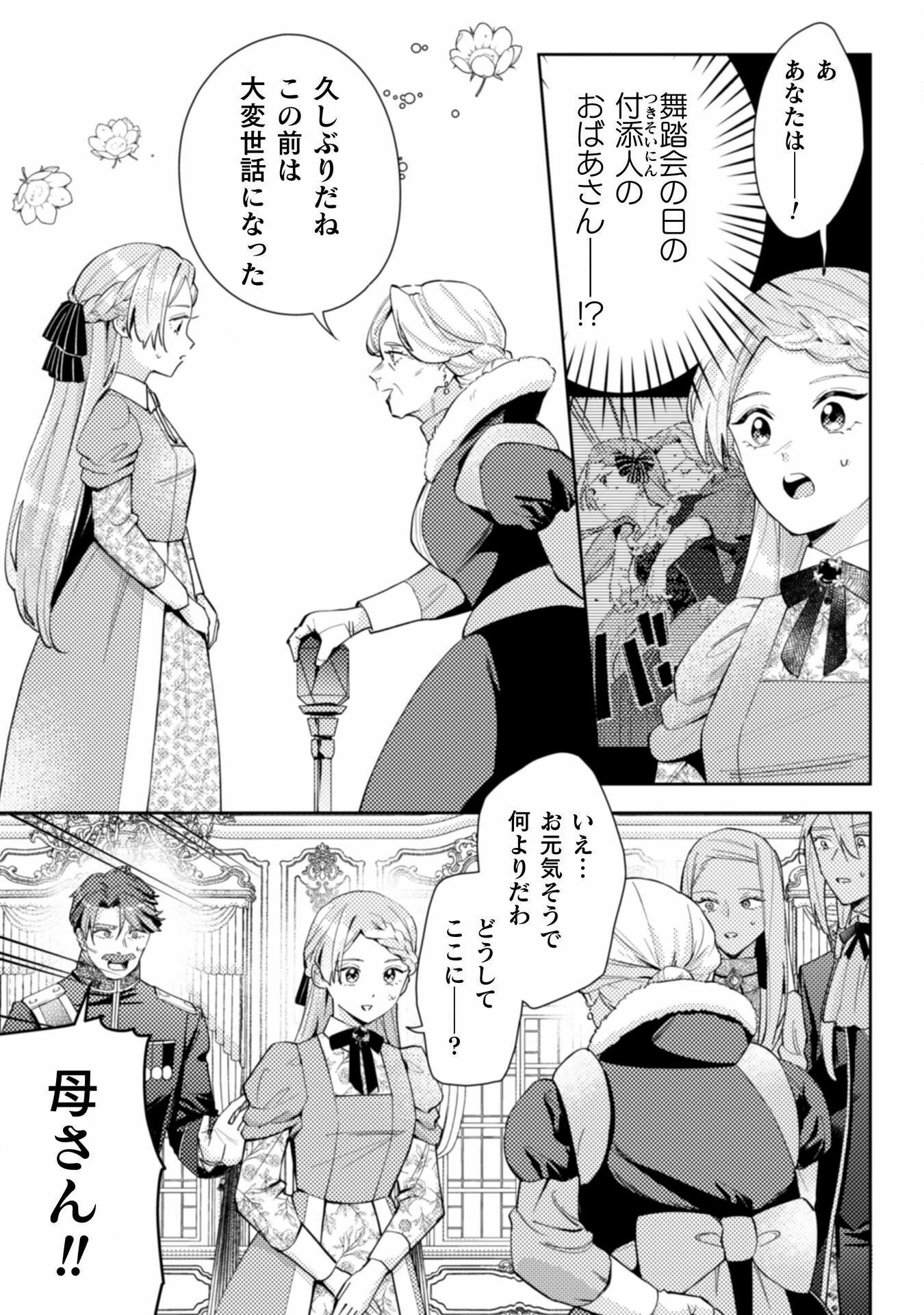 ポンコツ令嬢に転生したら、もふもふから王子のメシウマ嫁に任命されました 第11話 - 31