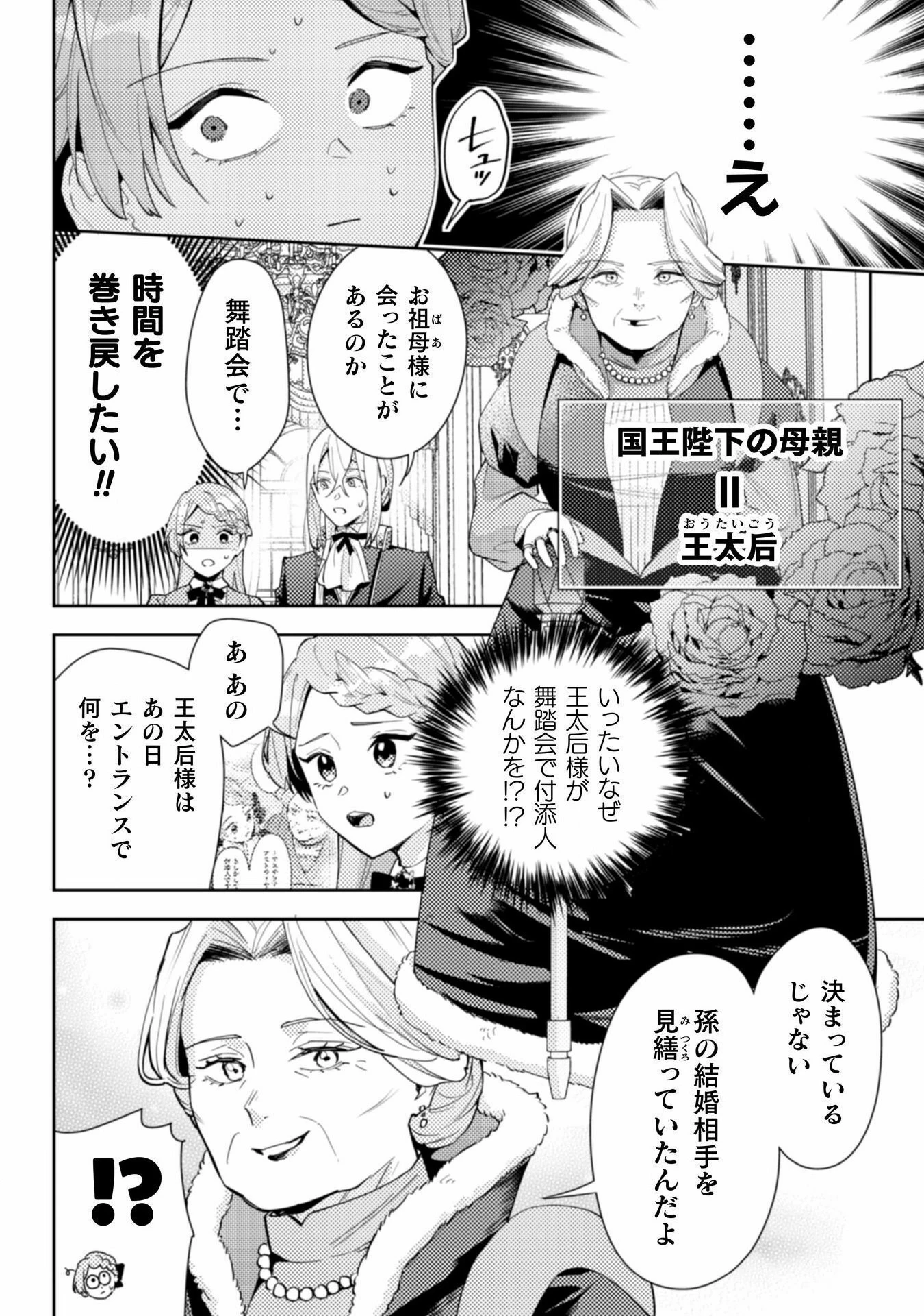 ポンコツ令嬢に転生したら、もふもふから王子のメシウマ嫁に任命されました 第11話 - 32
