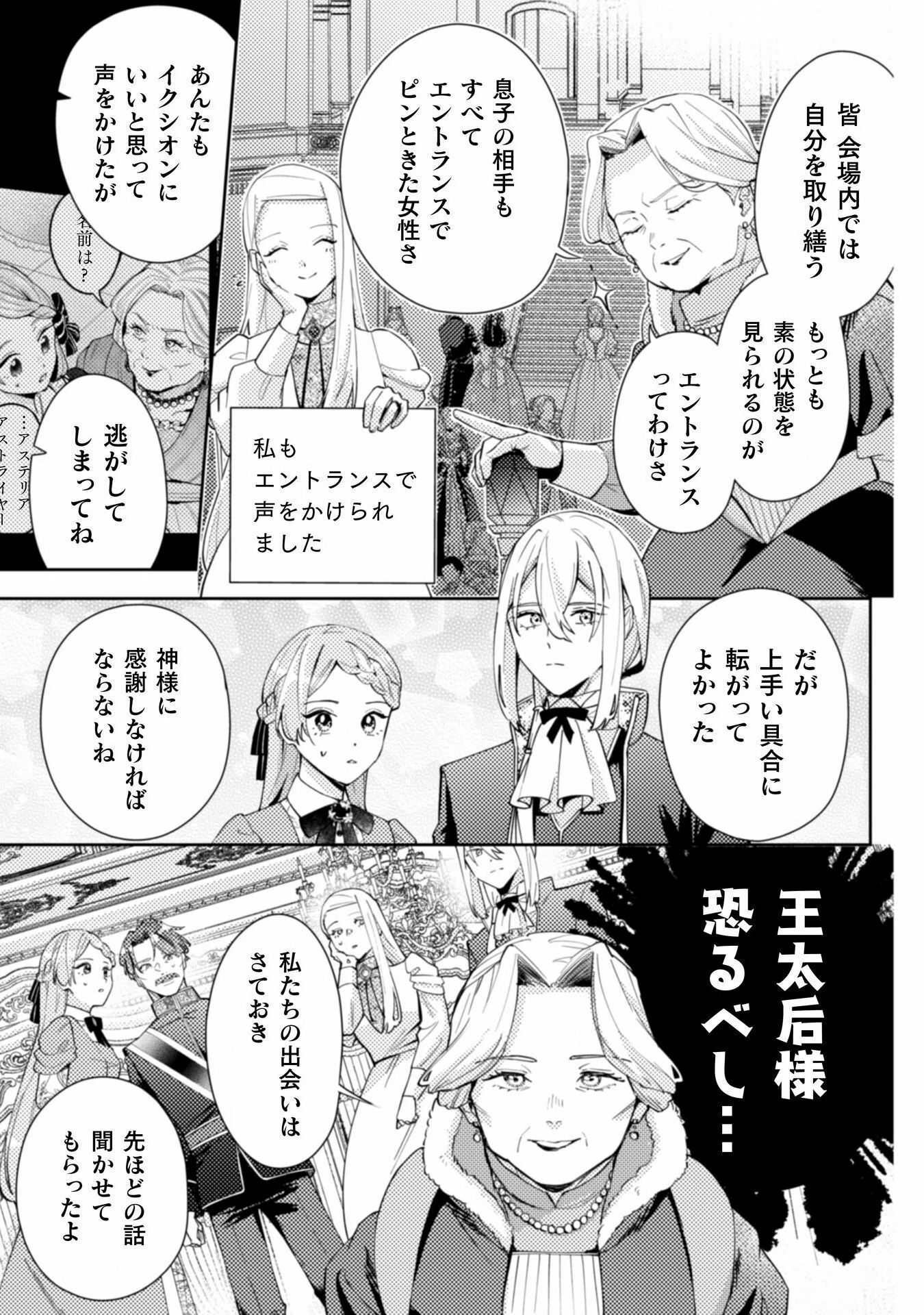 ポンコツ令嬢に転生したら、もふもふから王子のメシウマ嫁に任命されました 第11話 - 33