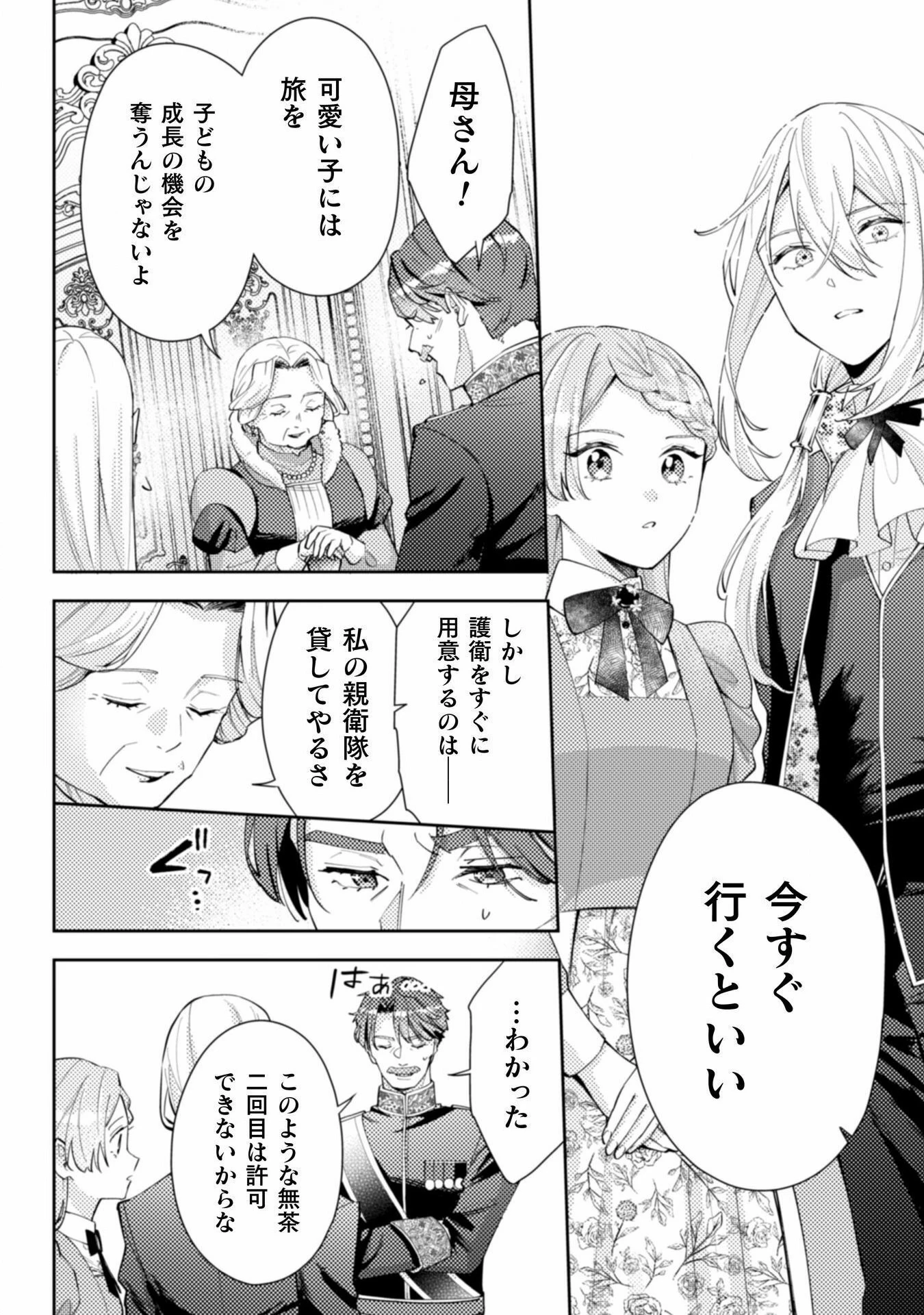 ポンコツ令嬢に転生したら、もふもふから王子のメシウマ嫁に任命されました 第11話 - 34