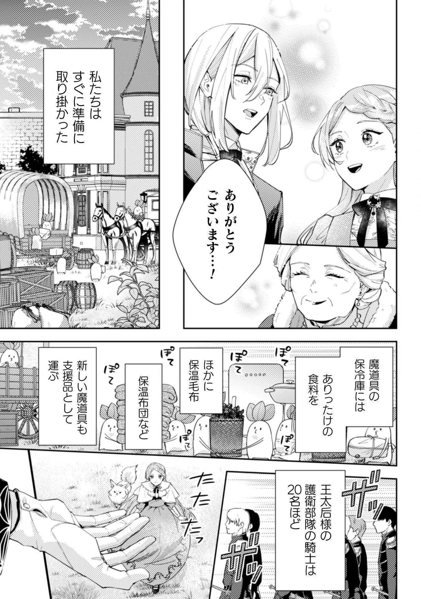 ポンコツ令嬢に転生したら、もふもふから王子のメシウマ嫁に任命されました 第11話 - 35