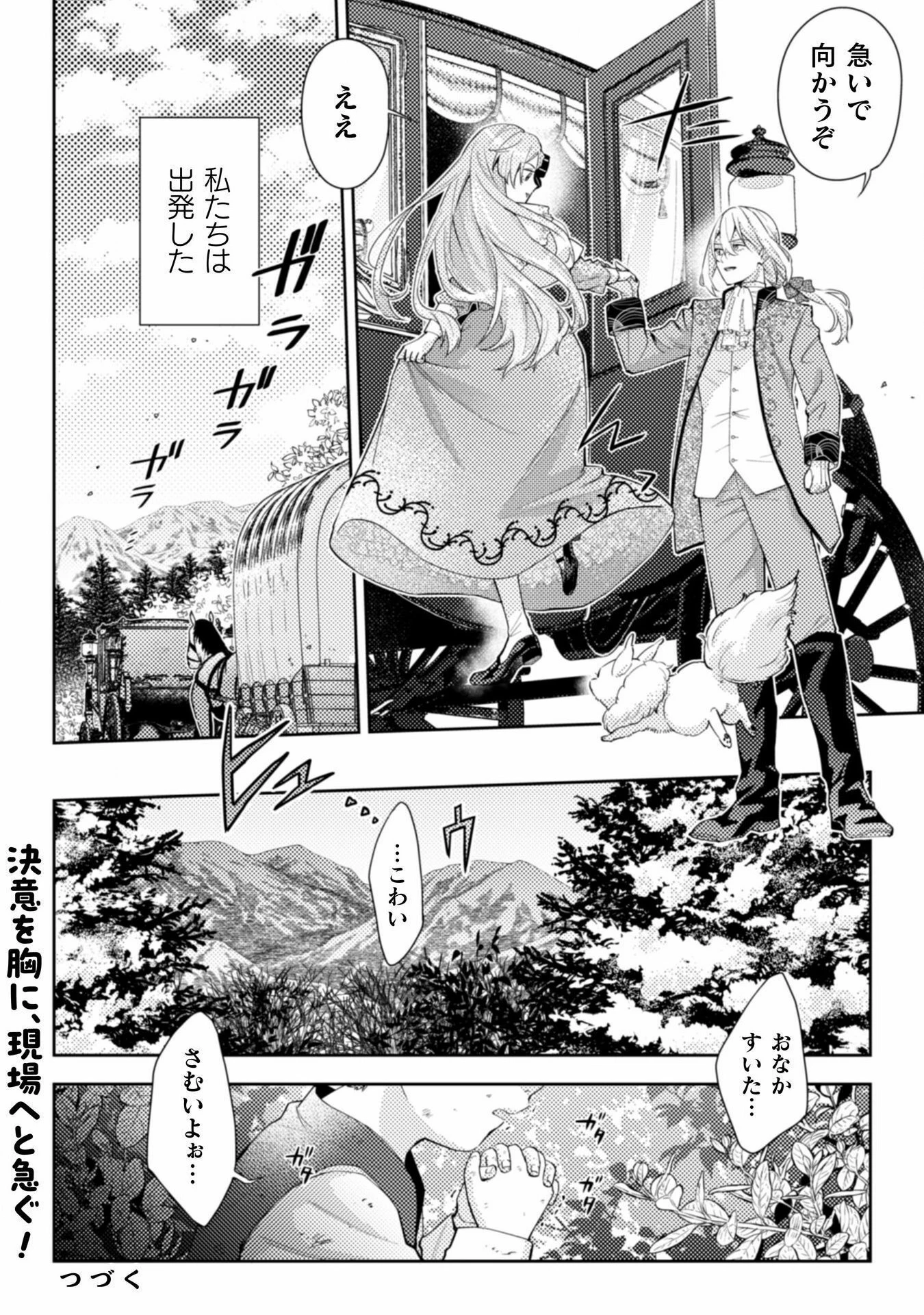 ポンコツ令嬢に転生したら、もふもふから王子のメシウマ嫁に任命されました 第11話 - 36