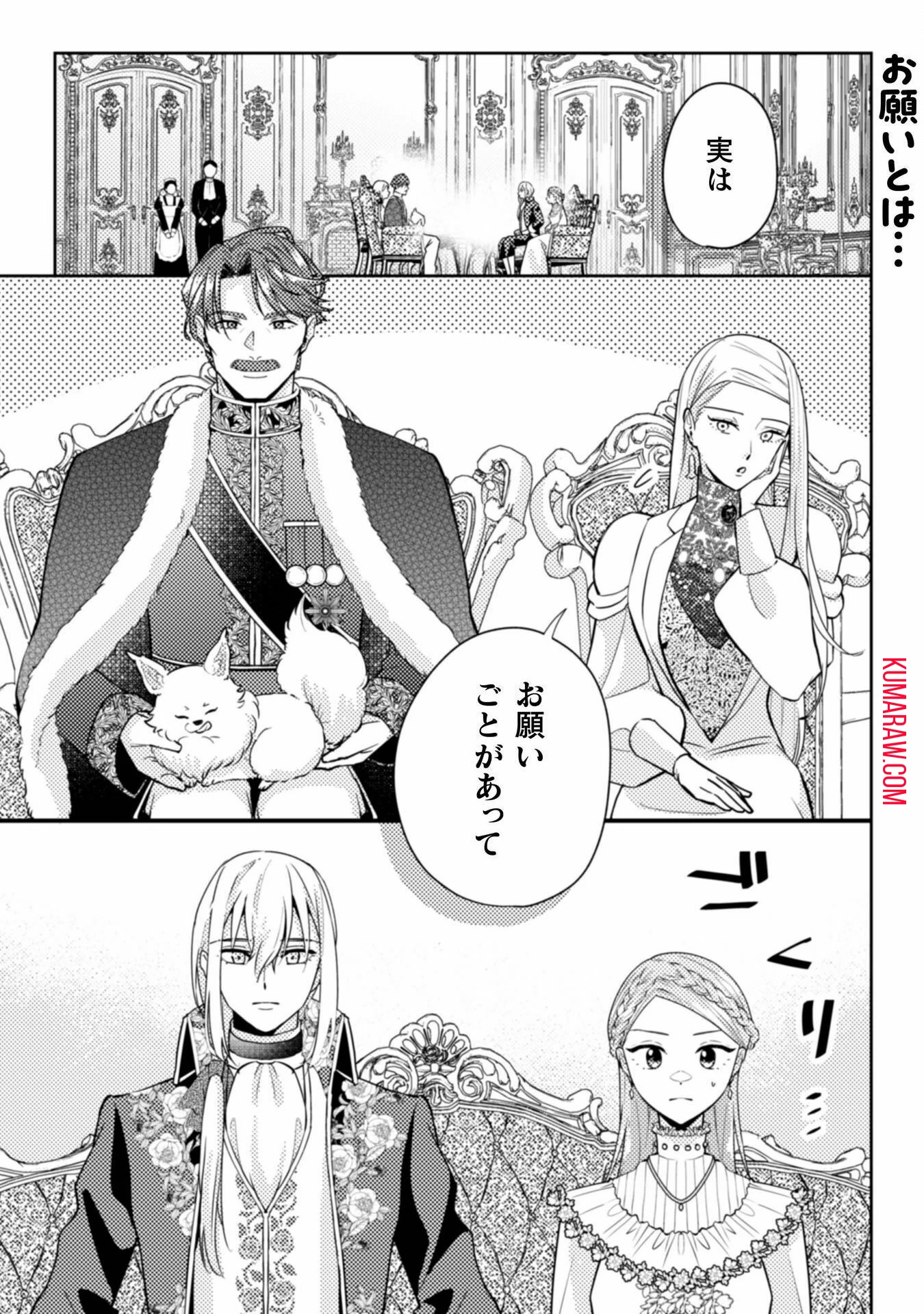 ポンコツ令嬢に転生したら、もふもふから王子のメシウマ嫁に任命されました 第9話 - 3