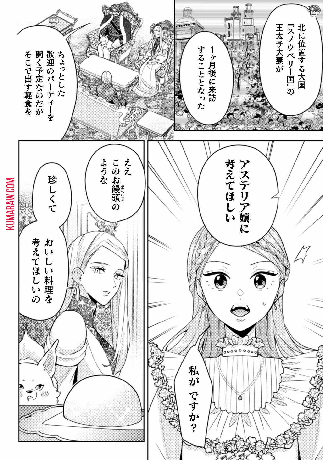 ポンコツ令嬢に転生したら、もふもふから王子のメシウマ嫁に任命されました 第9話 - 4