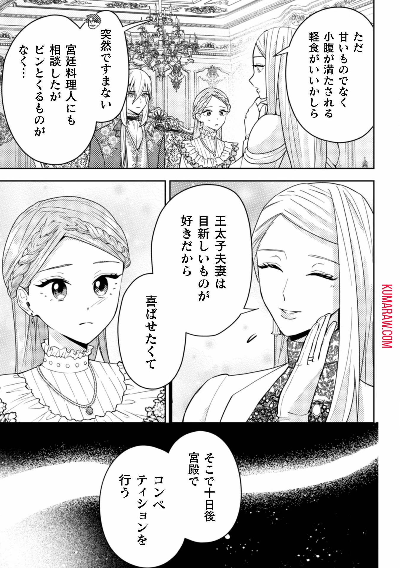 ポンコツ令嬢に転生したら、もふもふから王子のメシウマ嫁に任命されました 第9話 - 5