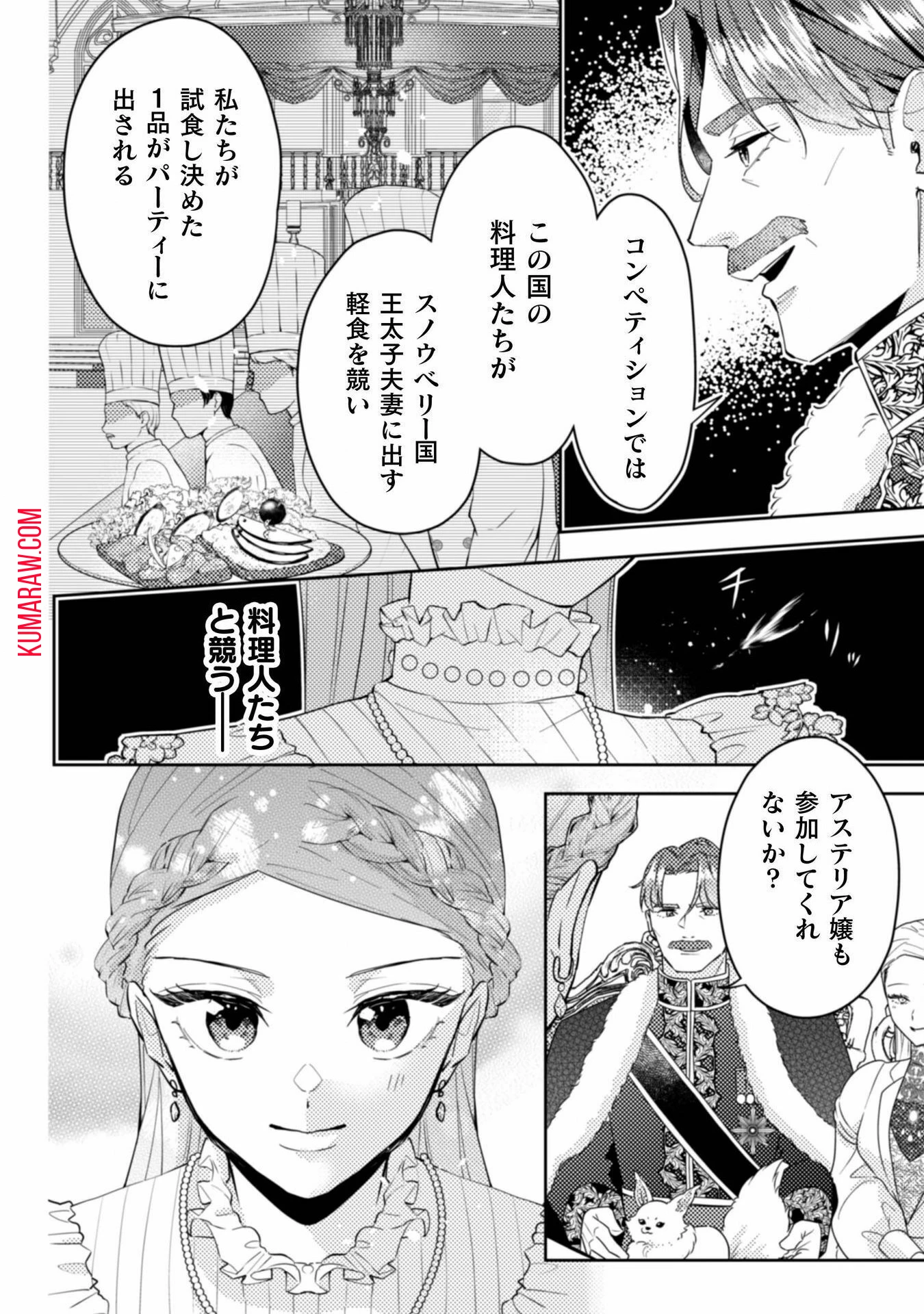 ポンコツ令嬢に転生したら、もふもふから王子のメシウマ嫁に任命されました 第9話 - 6