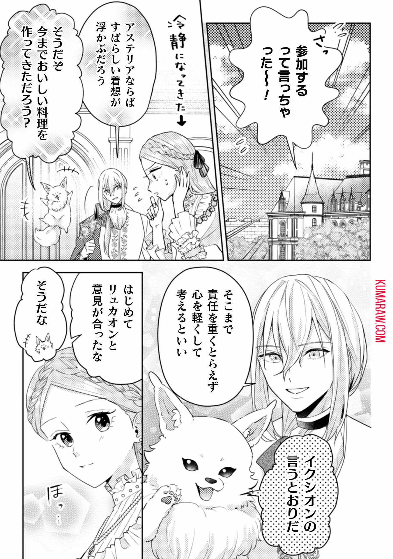 ポンコツ令嬢に転生したら、もふもふから王子のメシウマ嫁に任命されました 第9話 - 7
