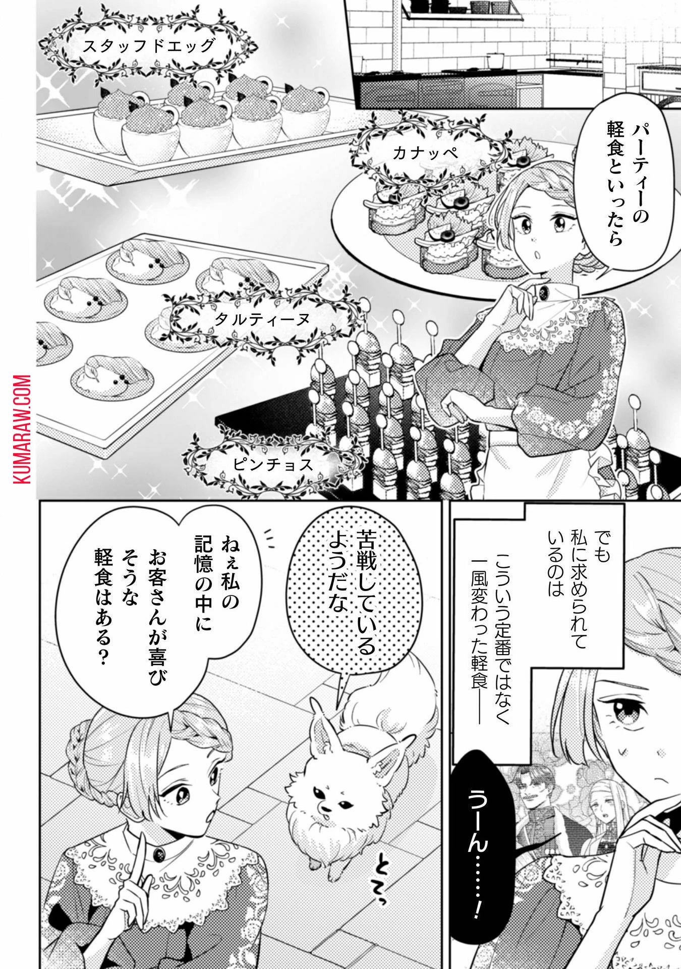 ポンコツ令嬢に転生したら、もふもふから王子のメシウマ嫁に任命されました 第9話 - 8