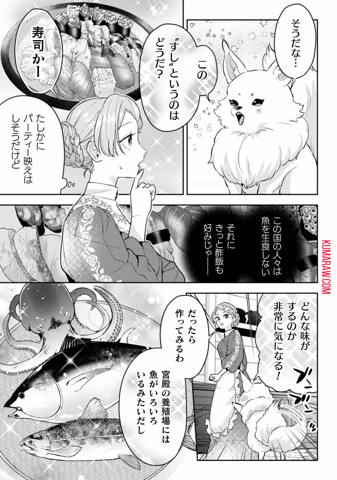 ポンコツ令嬢に転生したら、もふもふから王子のメシウマ嫁に任命されました 第9話 - 9