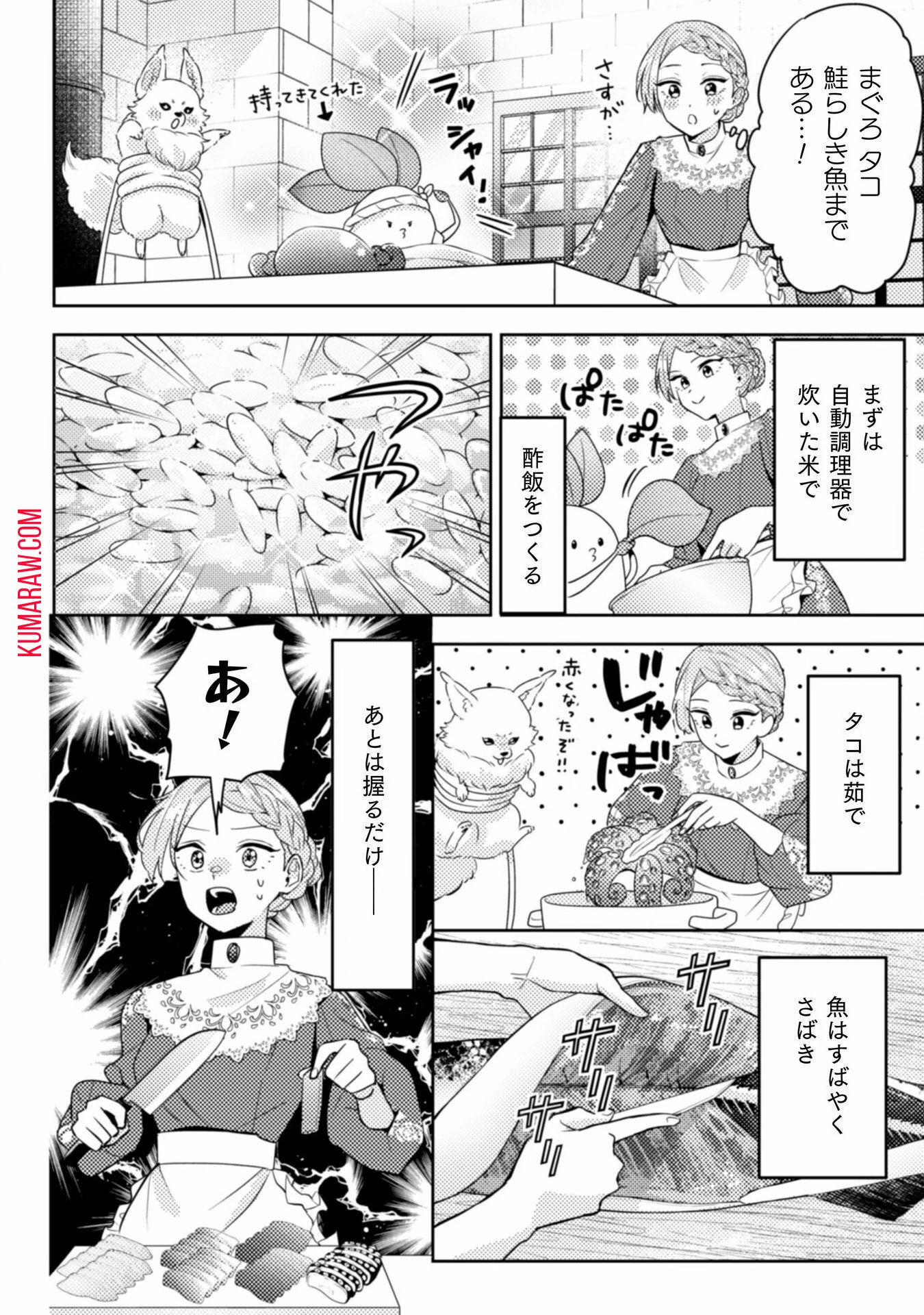 ポンコツ令嬢に転生したら、もふもふから王子のメシウマ嫁に任命されました 第9話 - 10
