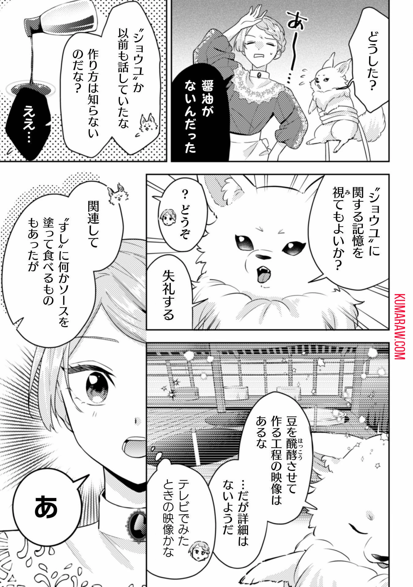 ポンコツ令嬢に転生したら、もふもふから王子のメシウマ嫁に任命されました 第9話 - 11