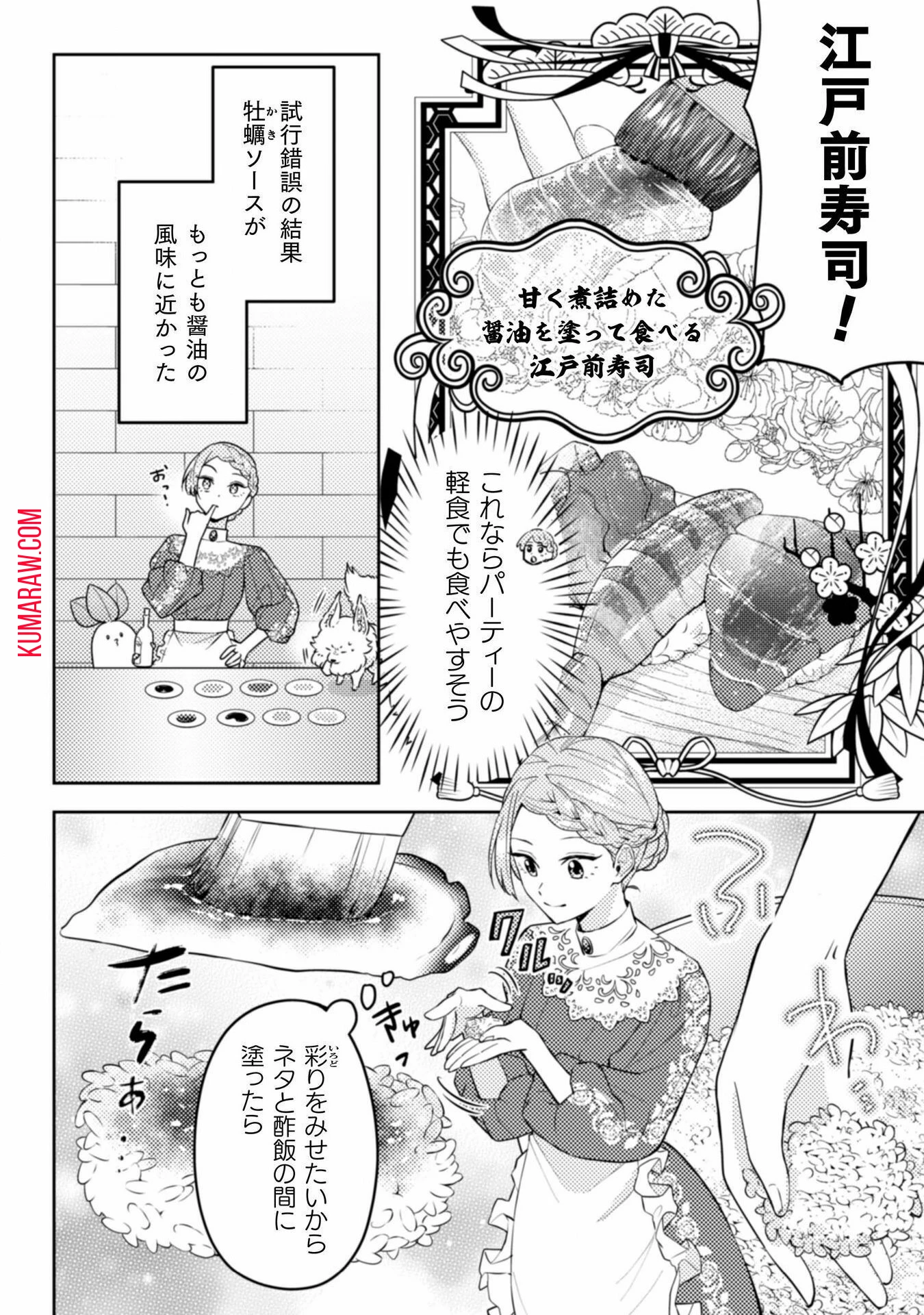 ポンコツ令嬢に転生したら、もふもふから王子のメシウマ嫁に任命されました 第9話 - 12