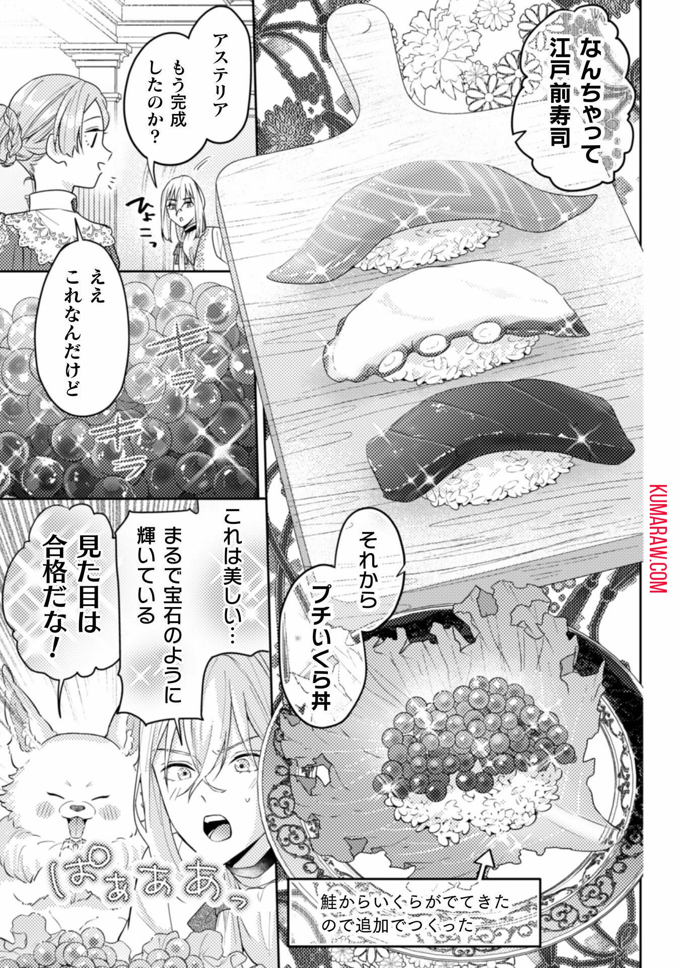 ポンコツ令嬢に転生したら、もふもふから王子のメシウマ嫁に任命されました 第9話 - 13