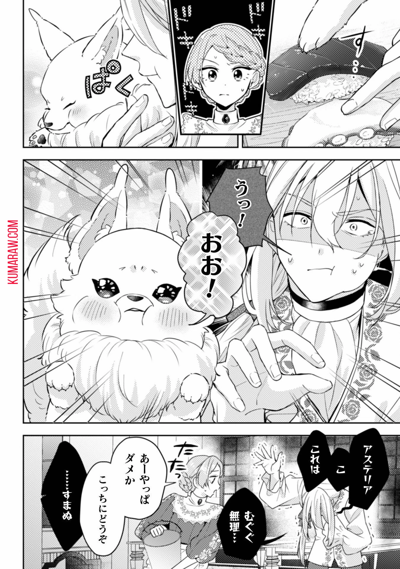 ポンコツ令嬢に転生したら、もふもふから王子のメシウマ嫁に任命されました 第9話 - 14