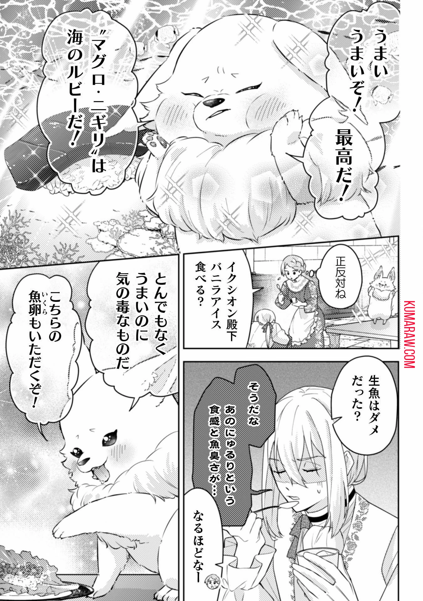ポンコツ令嬢に転生したら、もふもふから王子のメシウマ嫁に任命されました 第9話 - 15