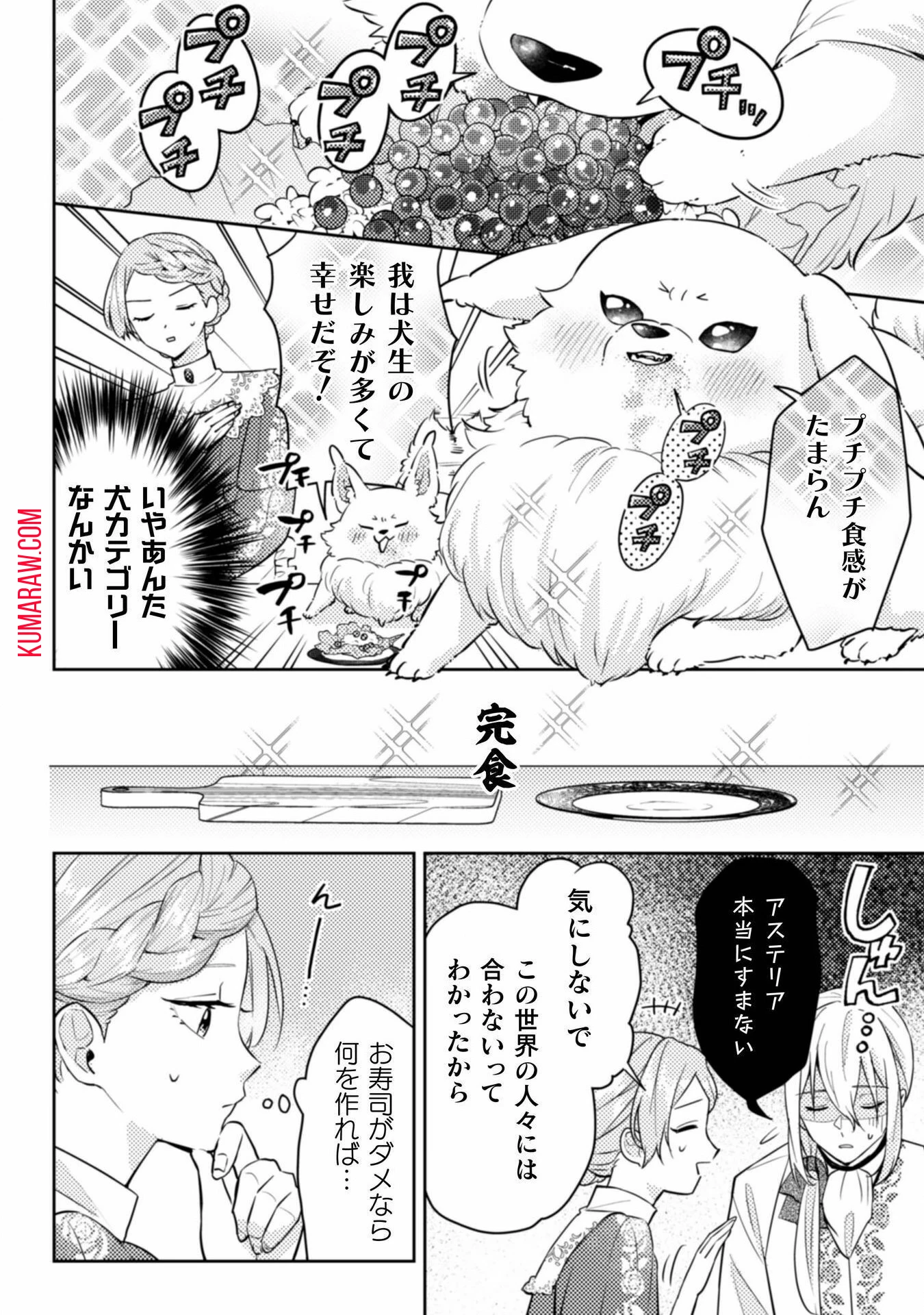ポンコツ令嬢に転生したら、もふもふから王子のメシウマ嫁に任命されました 第9話 - 16