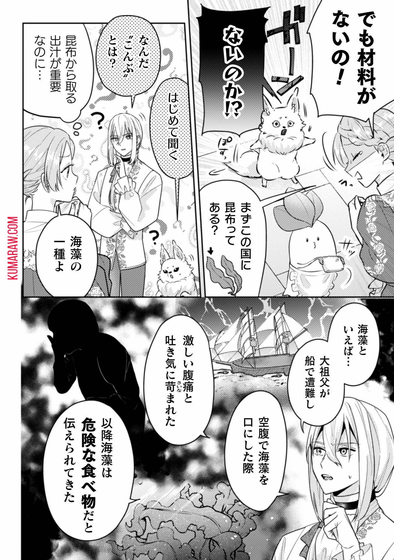 ポンコツ令嬢に転生したら、もふもふから王子のメシウマ嫁に任命されました 第9話 - 18