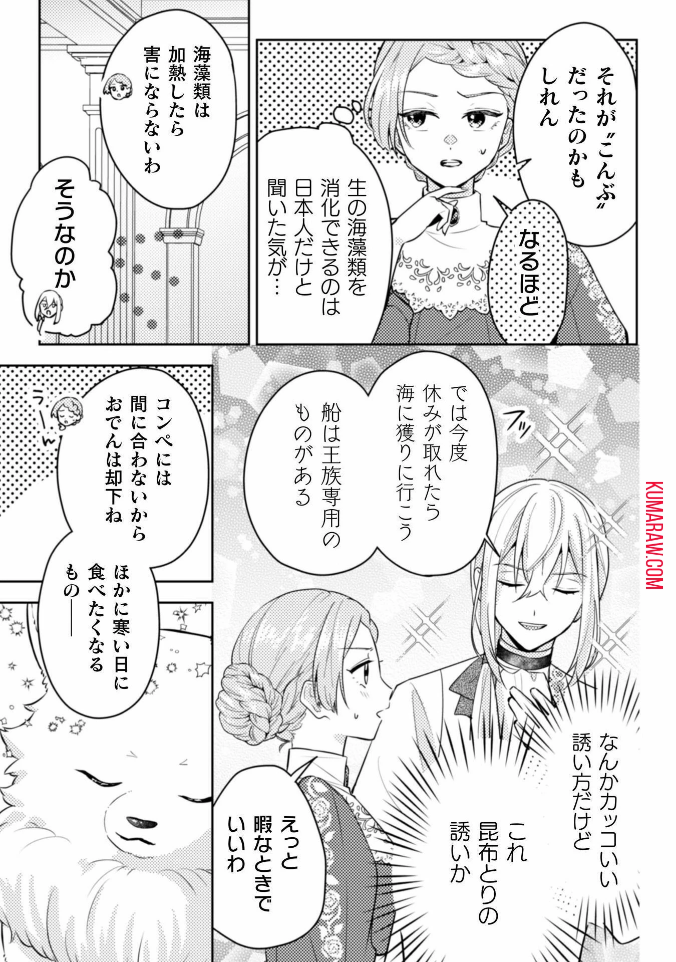 ポンコツ令嬢に転生したら、もふもふから王子のメシウマ嫁に任命されました 第9話 - 19