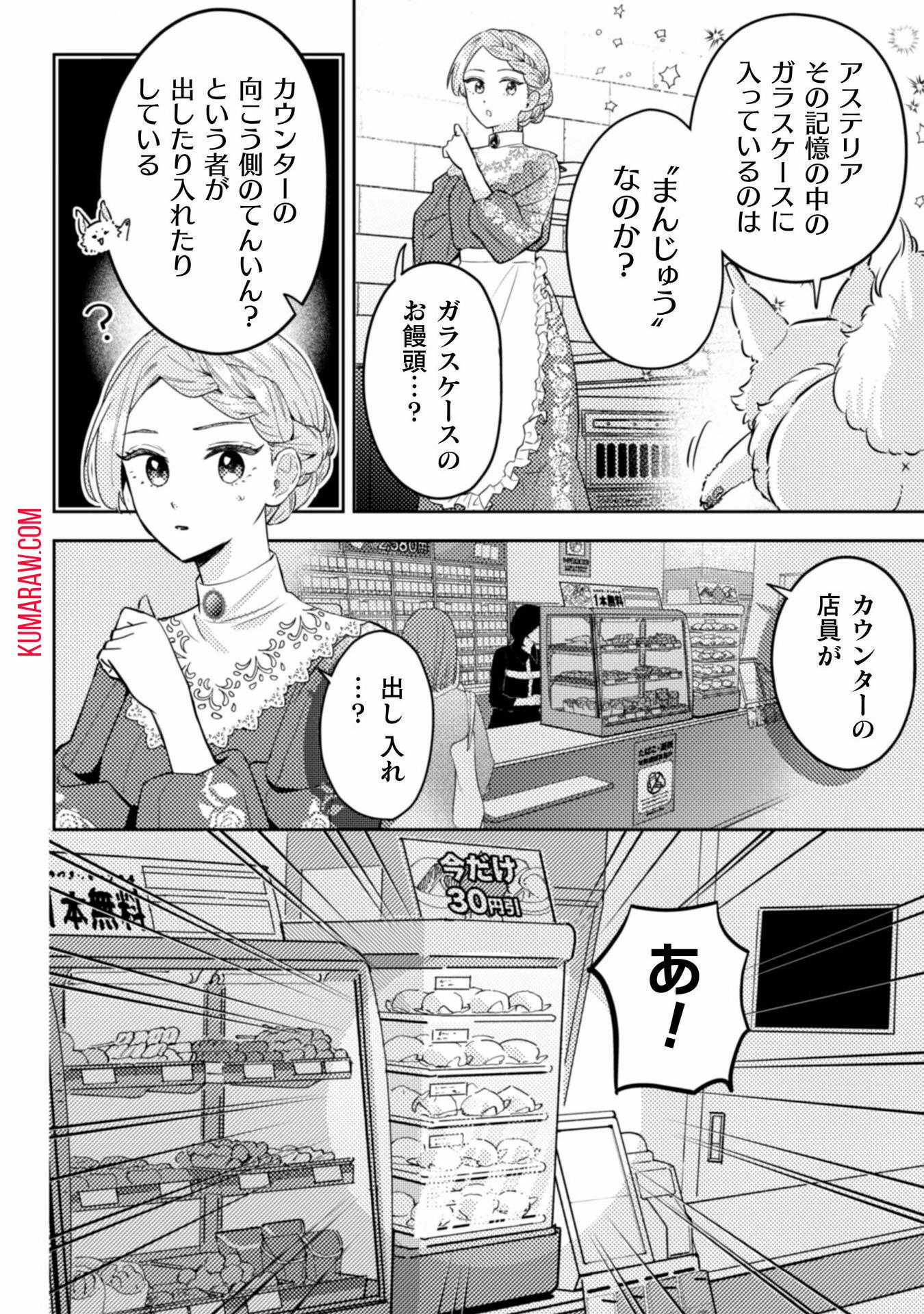 ポンコツ令嬢に転生したら、もふもふから王子のメシウマ嫁に任命されました 第9話 - 20