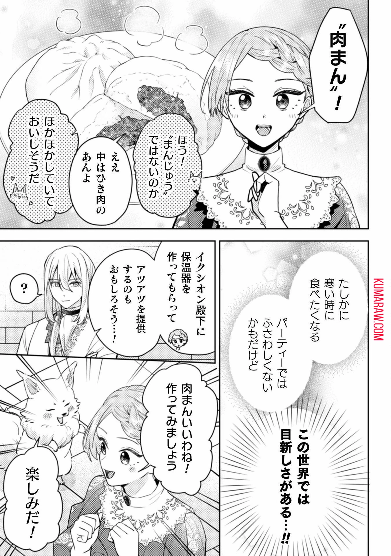 ポンコツ令嬢に転生したら、もふもふから王子のメシウマ嫁に任命されました 第9話 - 21