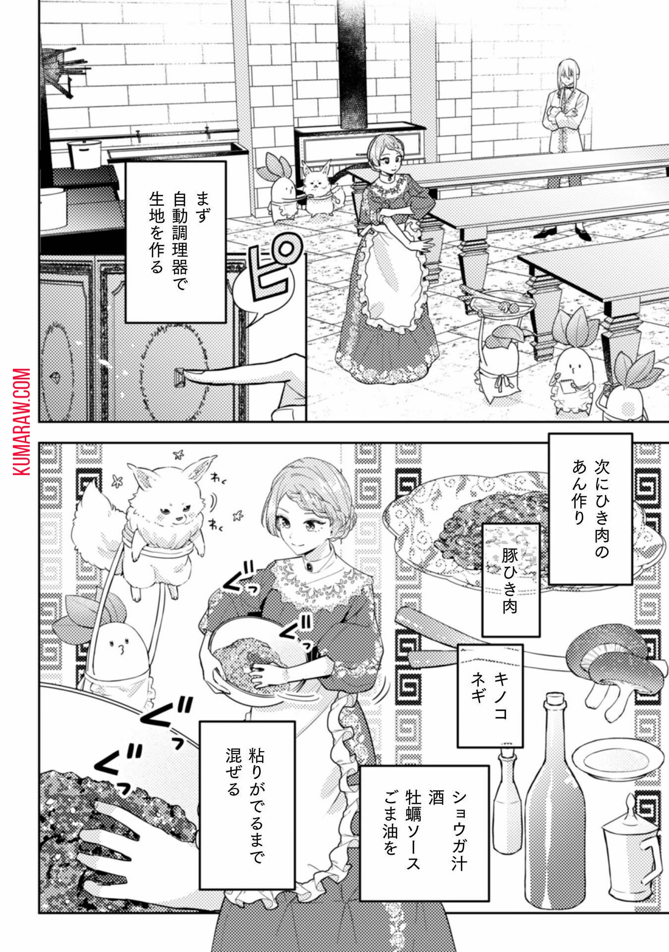 ポンコツ令嬢に転生したら、もふもふから王子のメシウマ嫁に任命されました 第9話 - 22