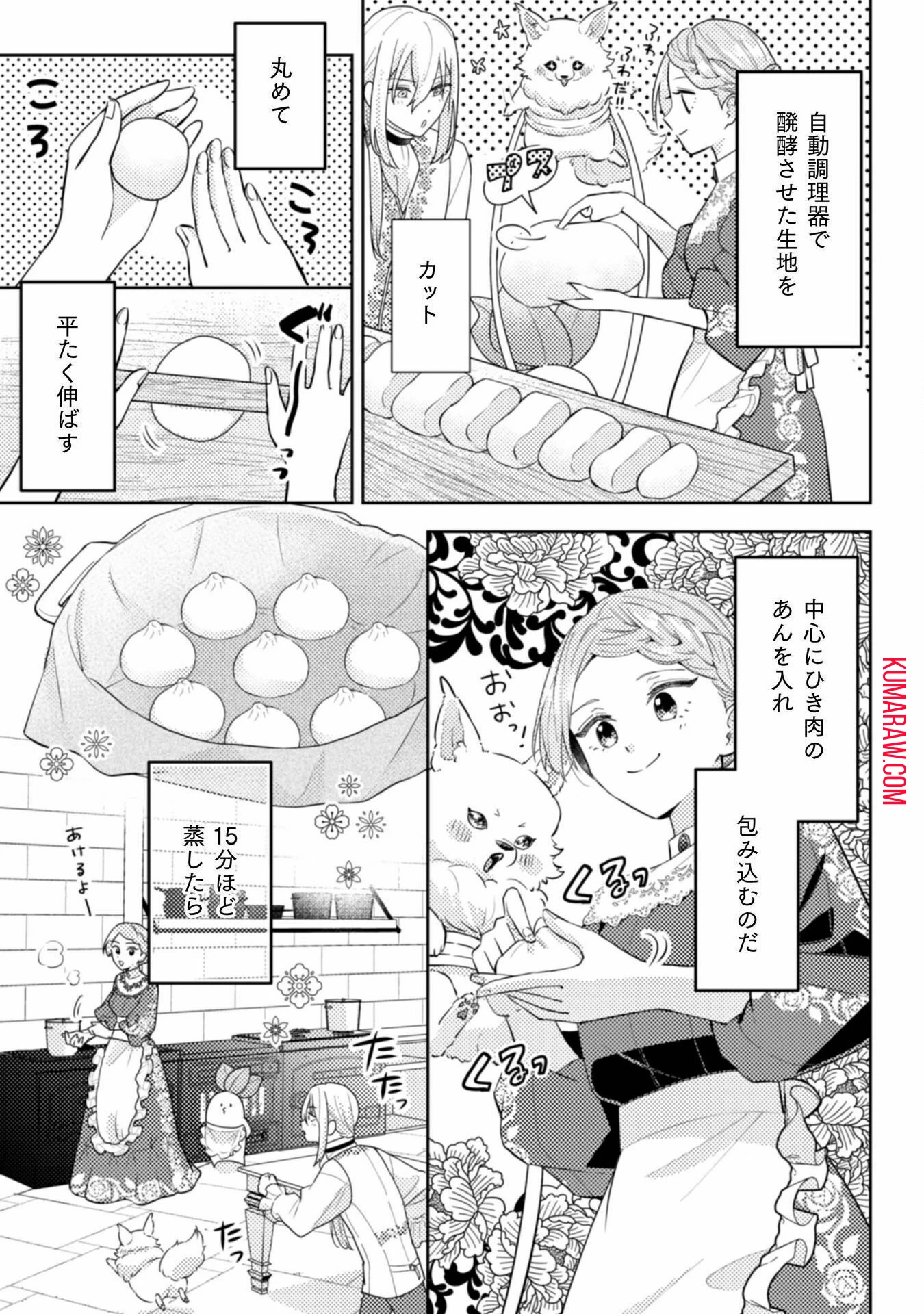 ポンコツ令嬢に転生したら、もふもふから王子のメシウマ嫁に任命されました 第9話 - 23