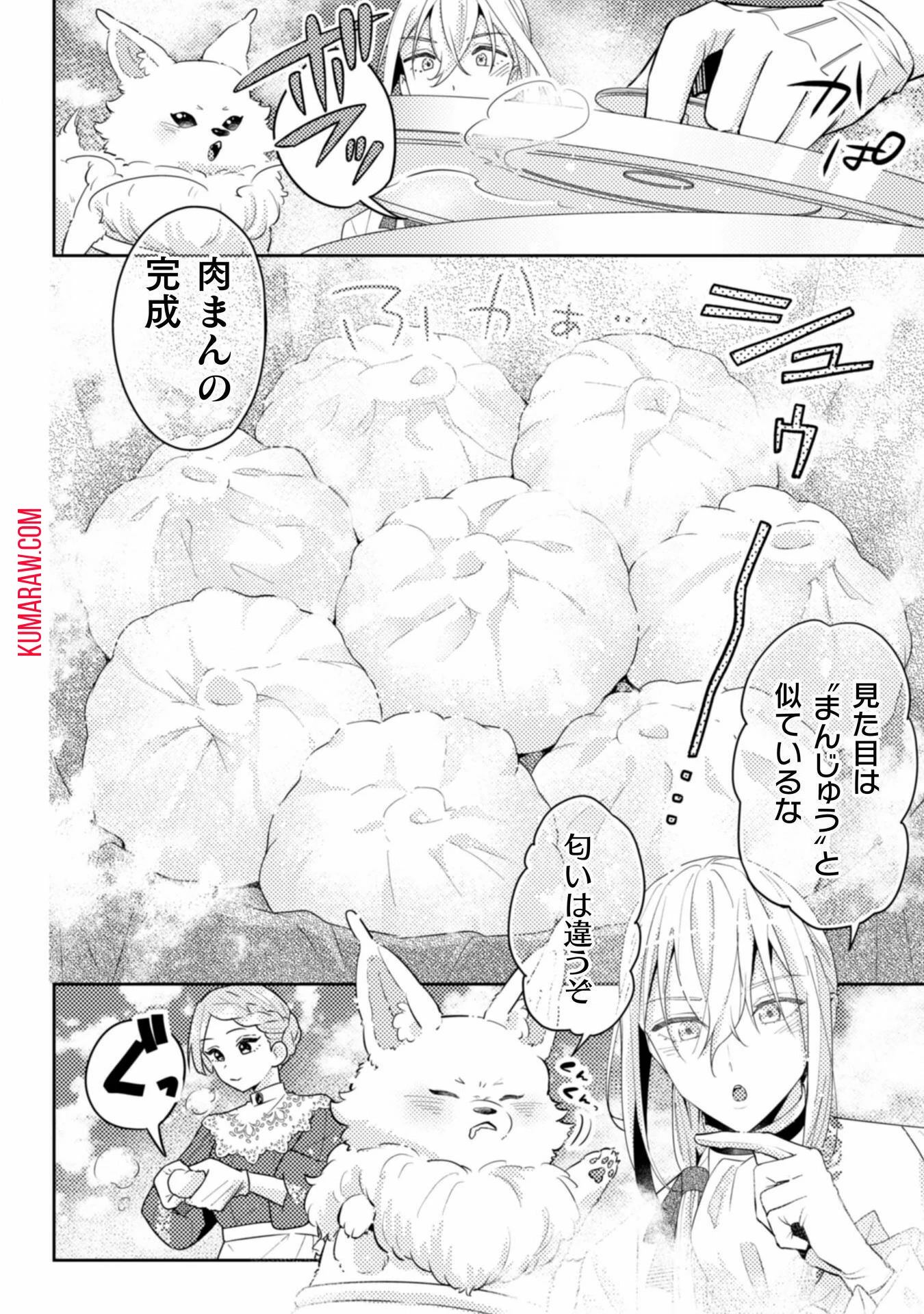 ポンコツ令嬢に転生したら、もふもふから王子のメシウマ嫁に任命されました 第9話 - 24