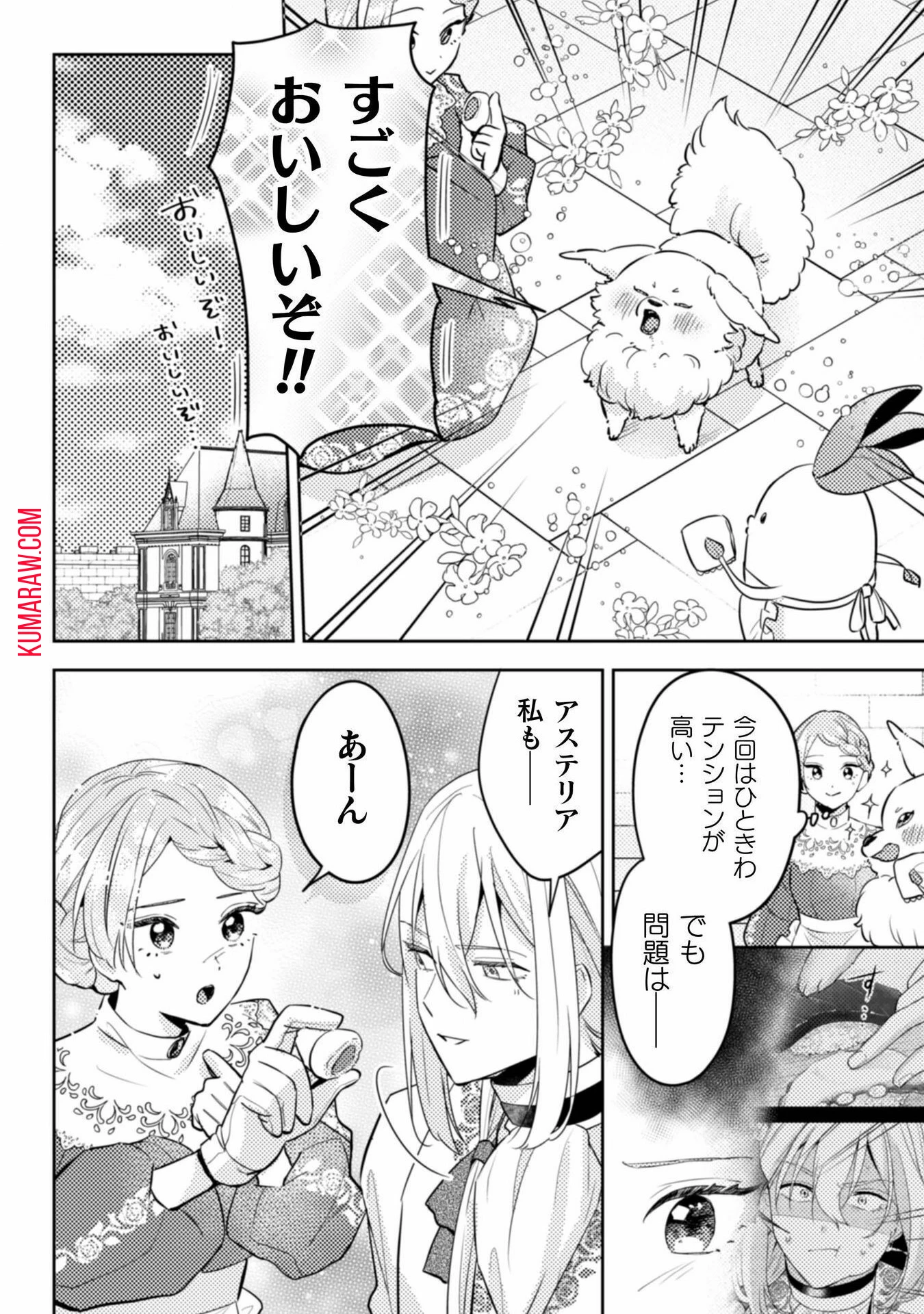 ポンコツ令嬢に転生したら、もふもふから王子のメシウマ嫁に任命されました 第9話 - 26
