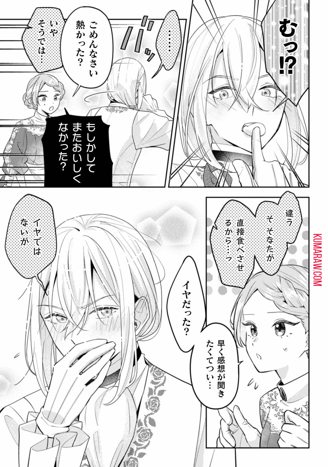 ポンコツ令嬢に転生したら、もふもふから王子のメシウマ嫁に任命されました 第9話 - 27