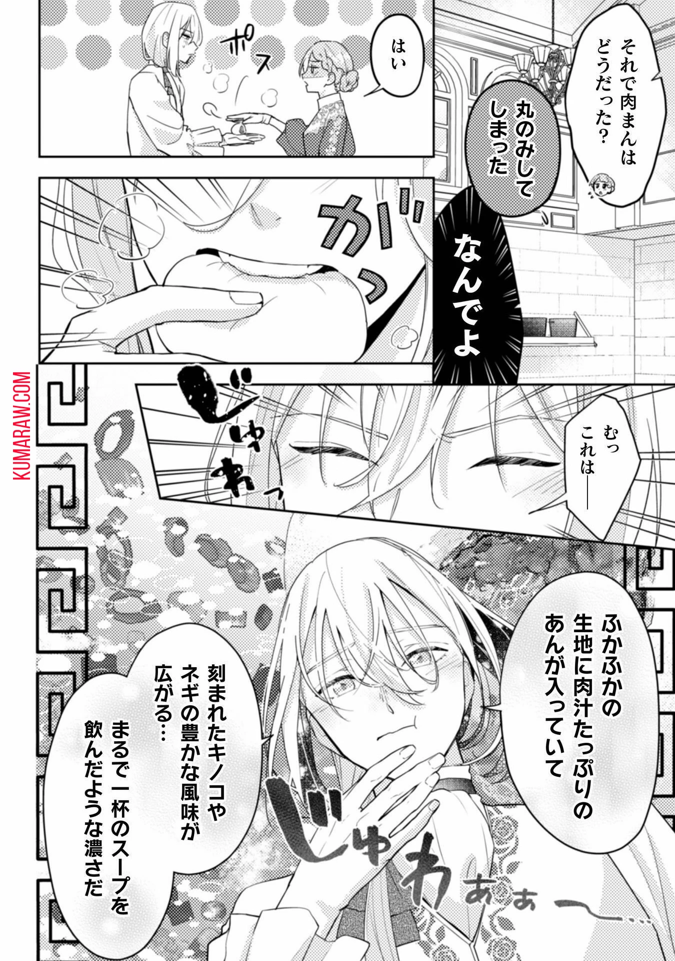 ポンコツ令嬢に転生したら、もふもふから王子のメシウマ嫁に任命されました 第9話 - 28