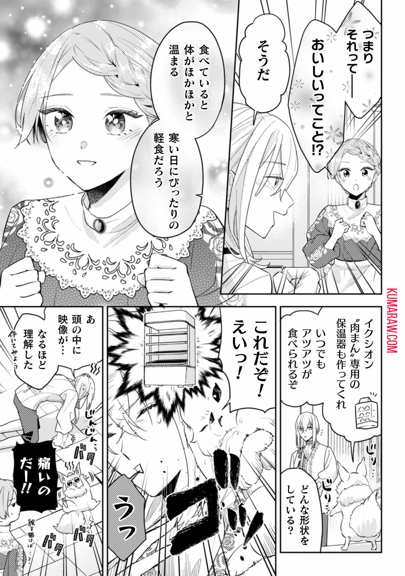ポンコツ令嬢に転生したら、もふもふから王子のメシウマ嫁に任命されました 第9話 - 29
