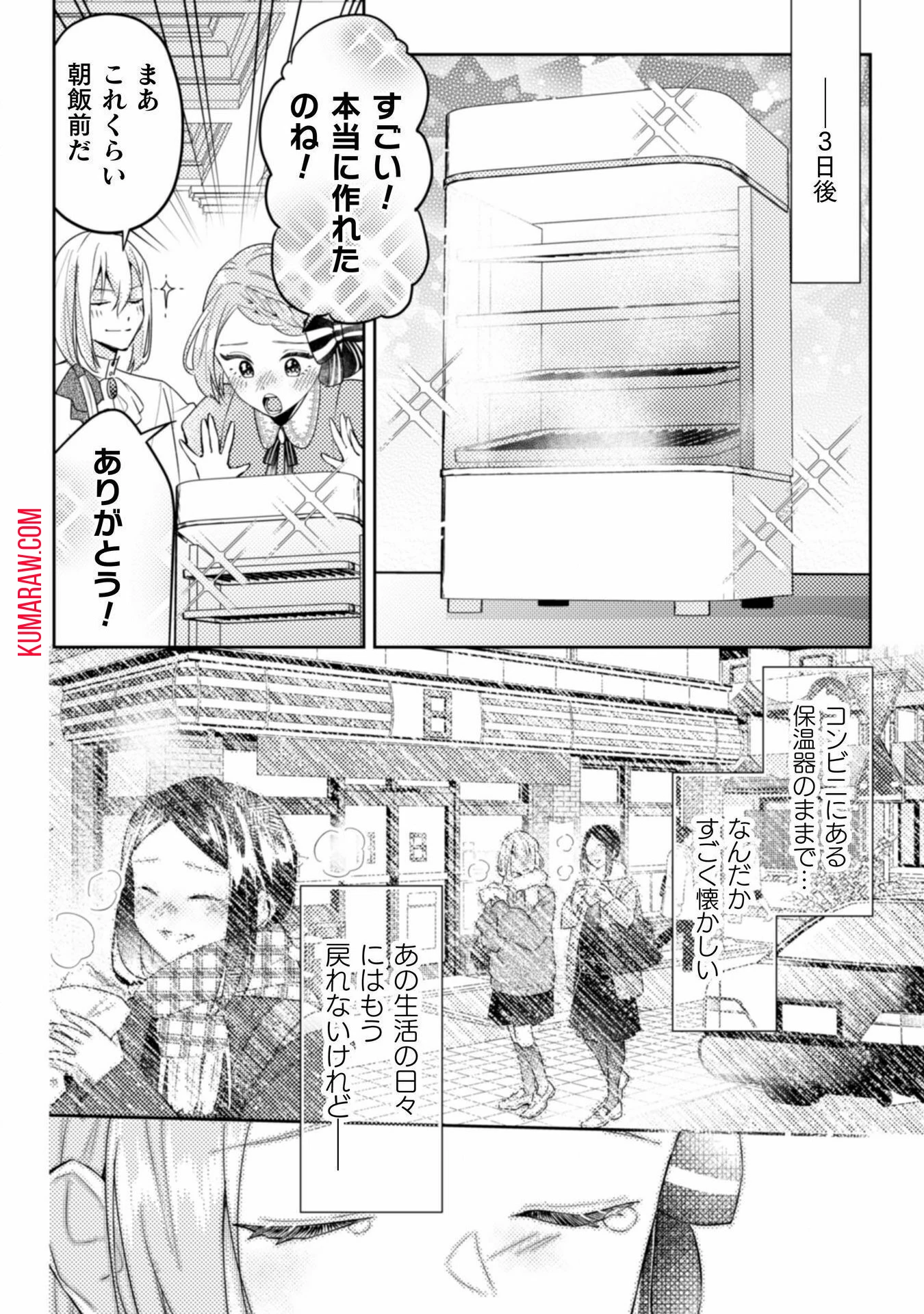 ポンコツ令嬢に転生したら、もふもふから王子のメシウマ嫁に任命されました 第9話 - 30